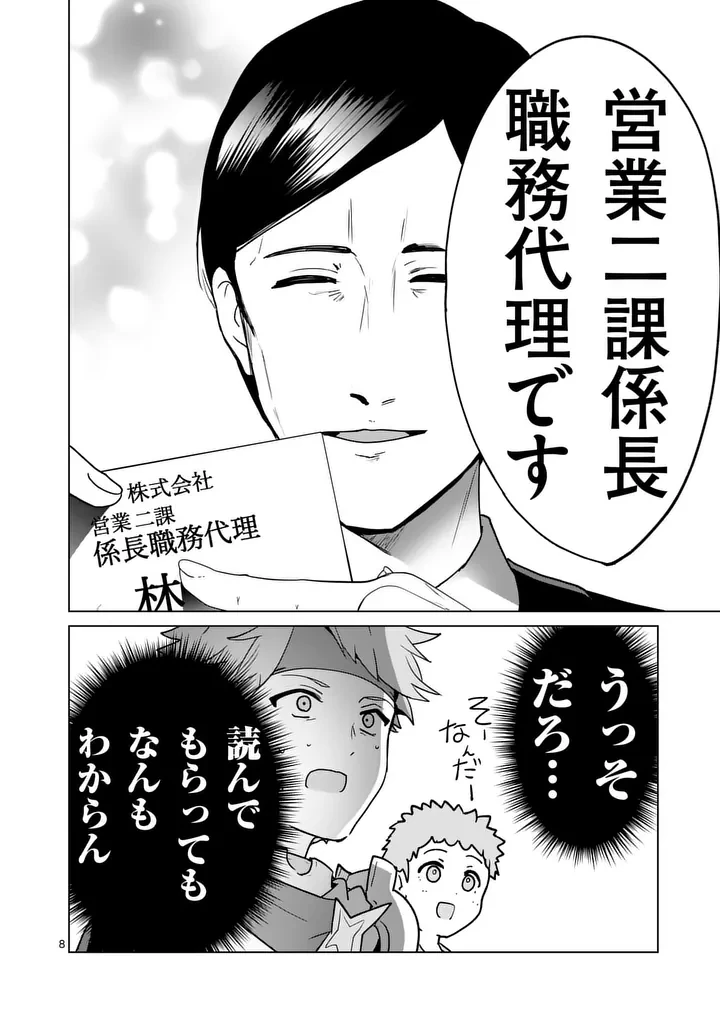 異世界リーマン 第30話 - 8