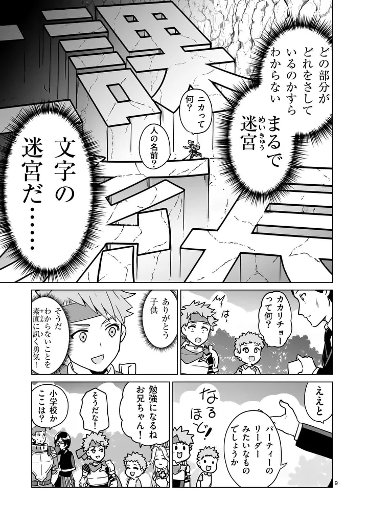 異世界リーマン 第30話 - 9