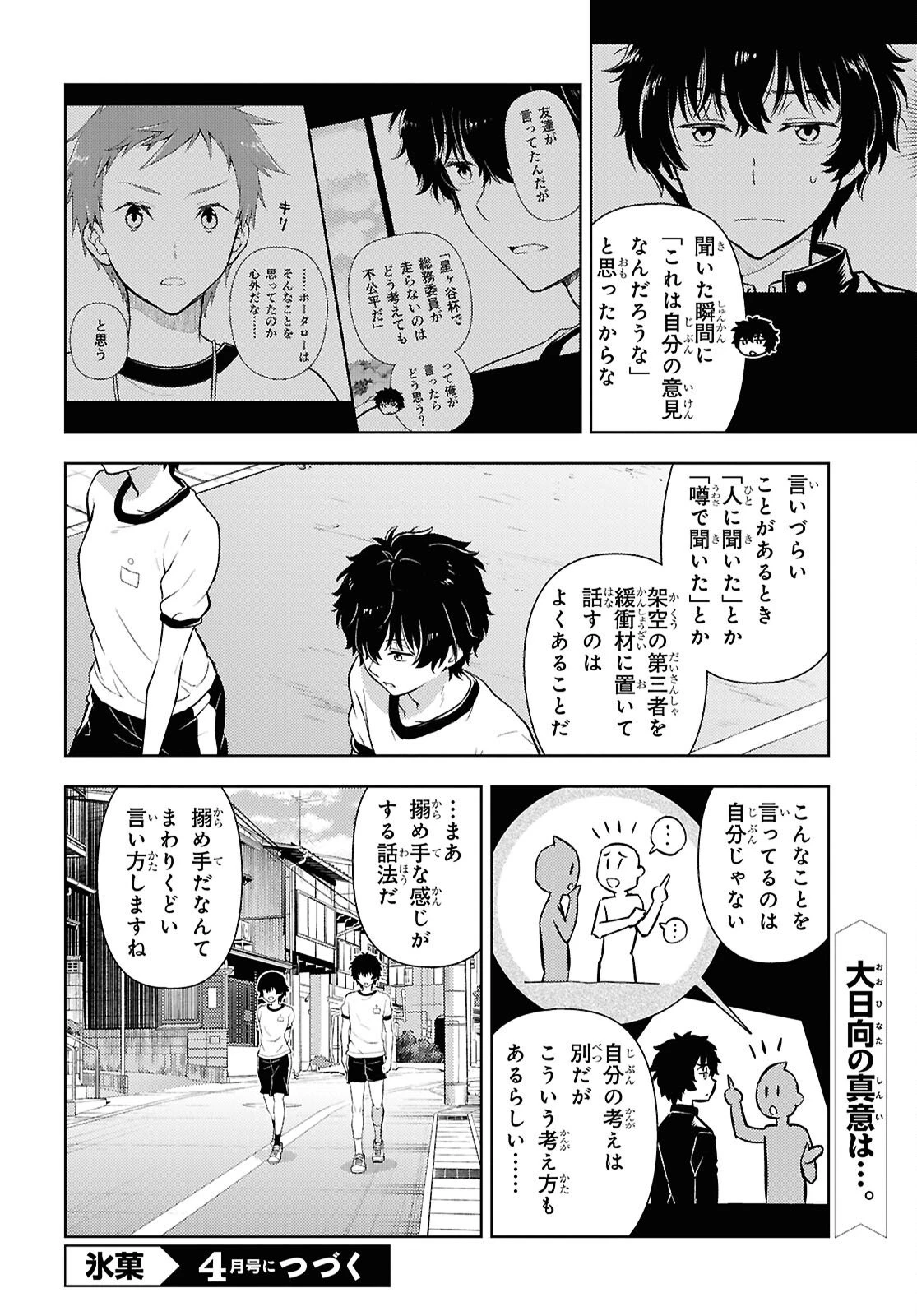 冰果 第142話 - 10