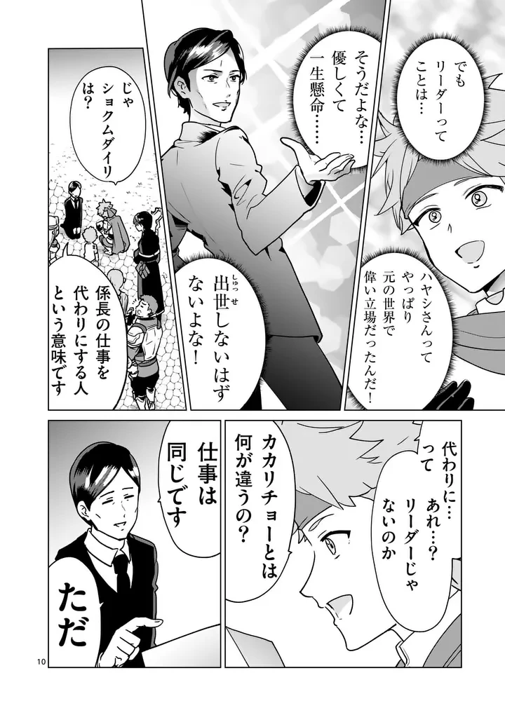 異世界リーマン 第30話 - 10