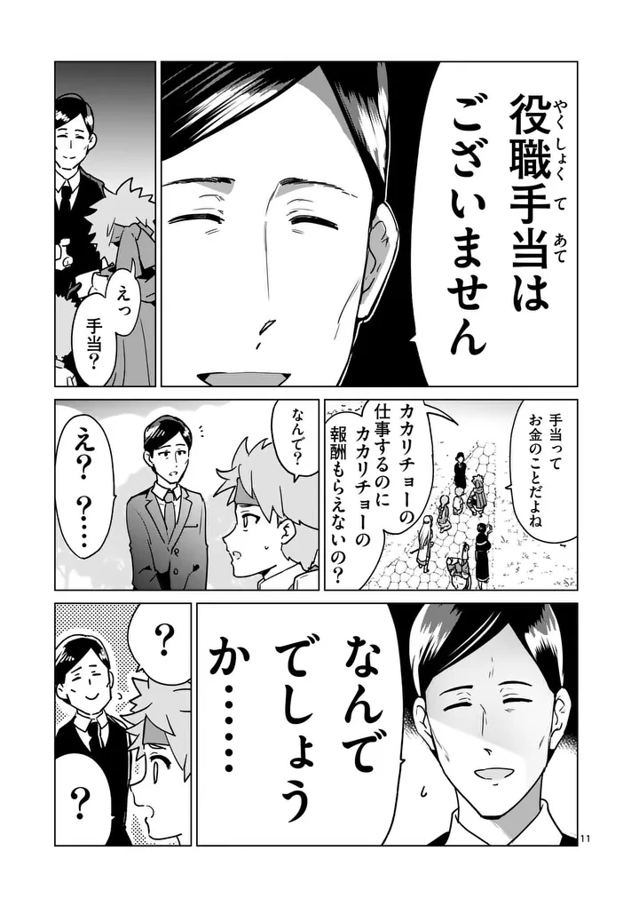 異世界リーマン 第30話 - 11