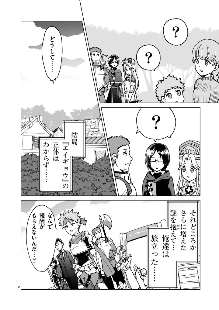 異世界リーマン 第30話 - 12