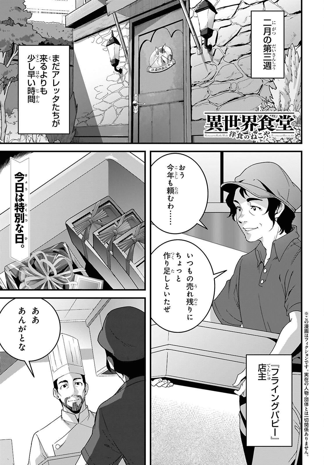異世界食堂 ～洋食のねこや～ 第45話 - 1