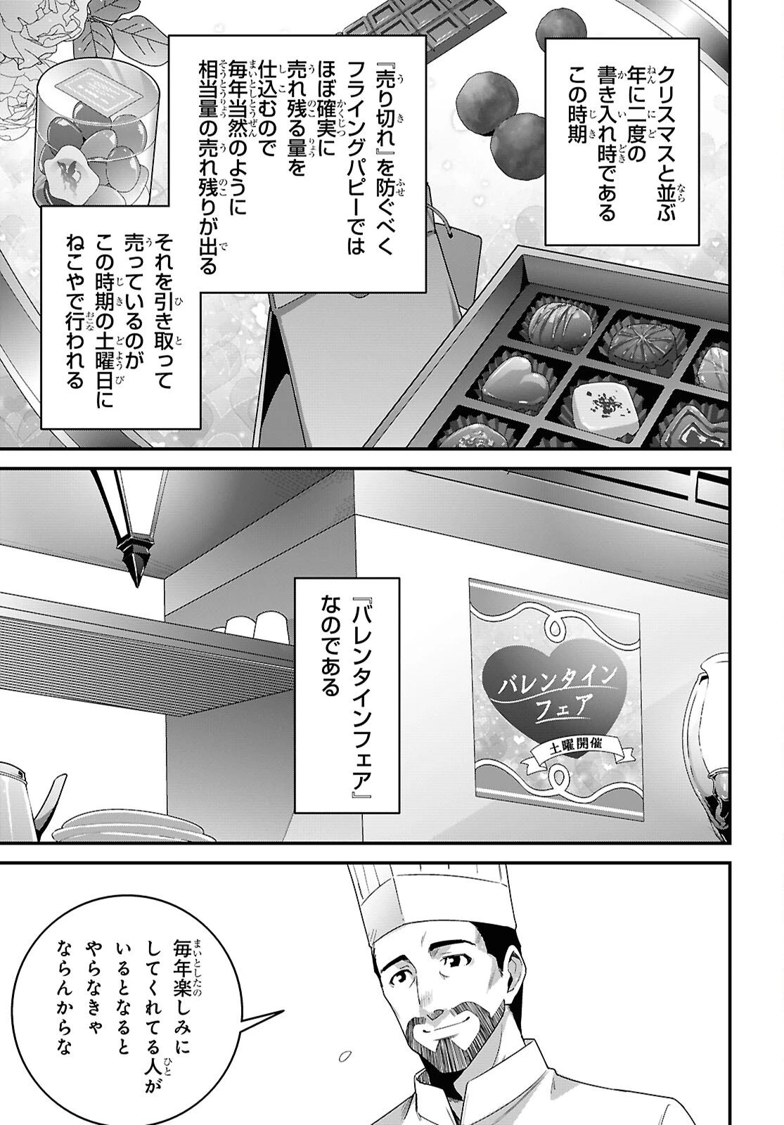 異世界食堂 ～洋食のねこや～ 第45話 - 3