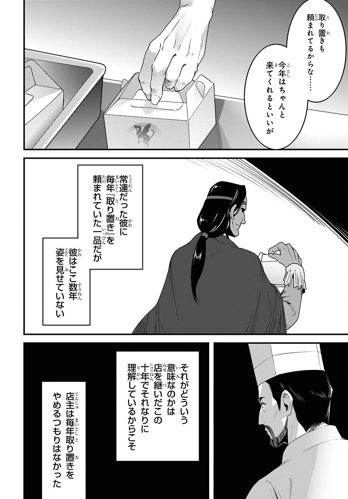 異世界食堂 ～洋食のねこや～ 第45話 - 4