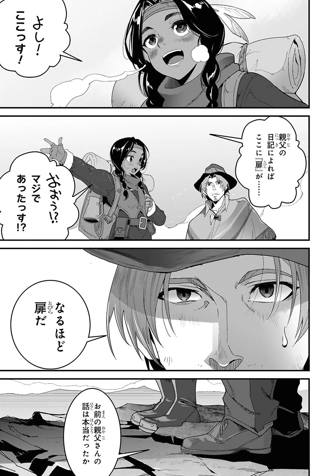 異世界食堂 ～洋食のねこや～ 第45話 - 7