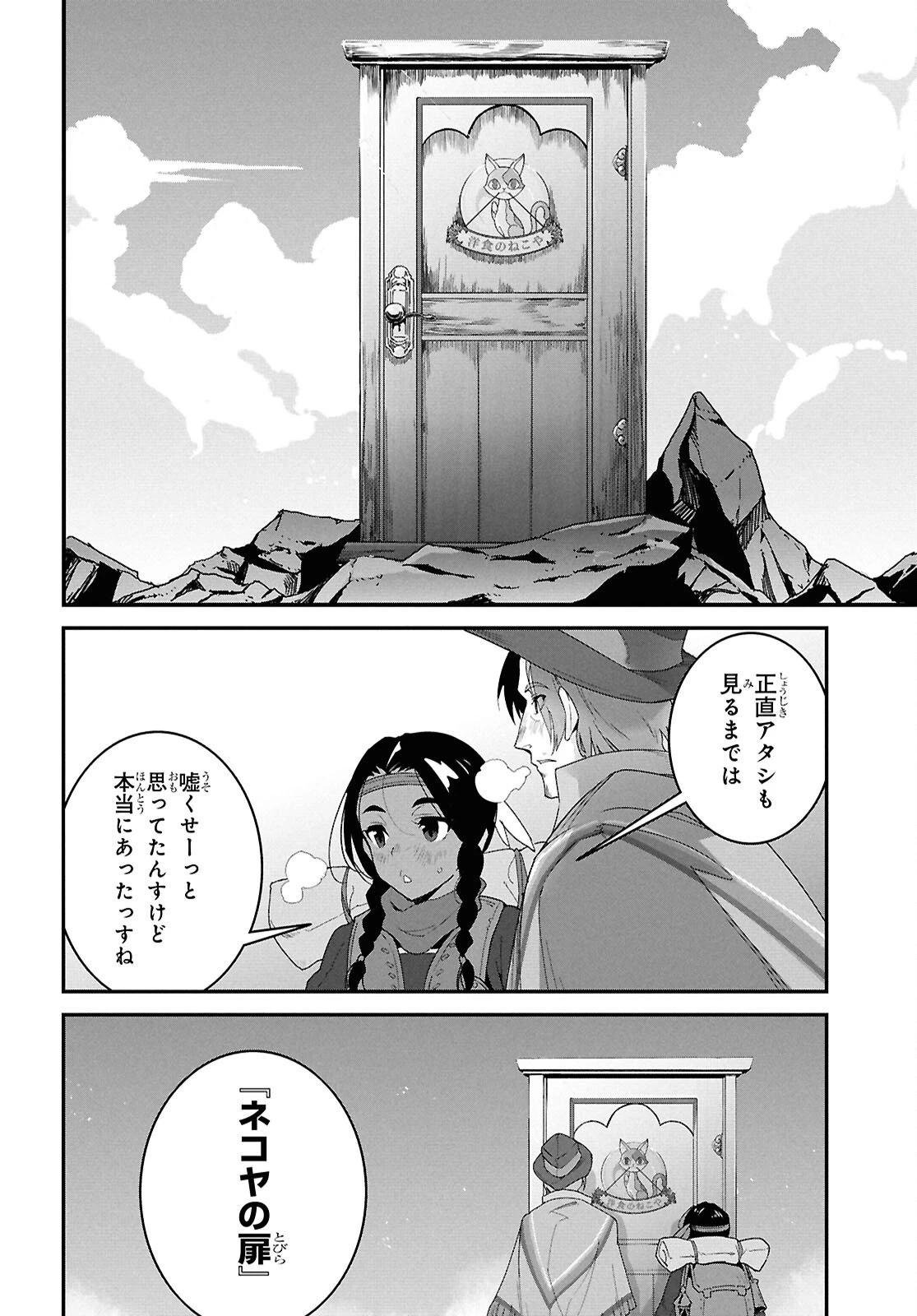 異世界食堂 ～洋食のねこや～ 第45話 - 8