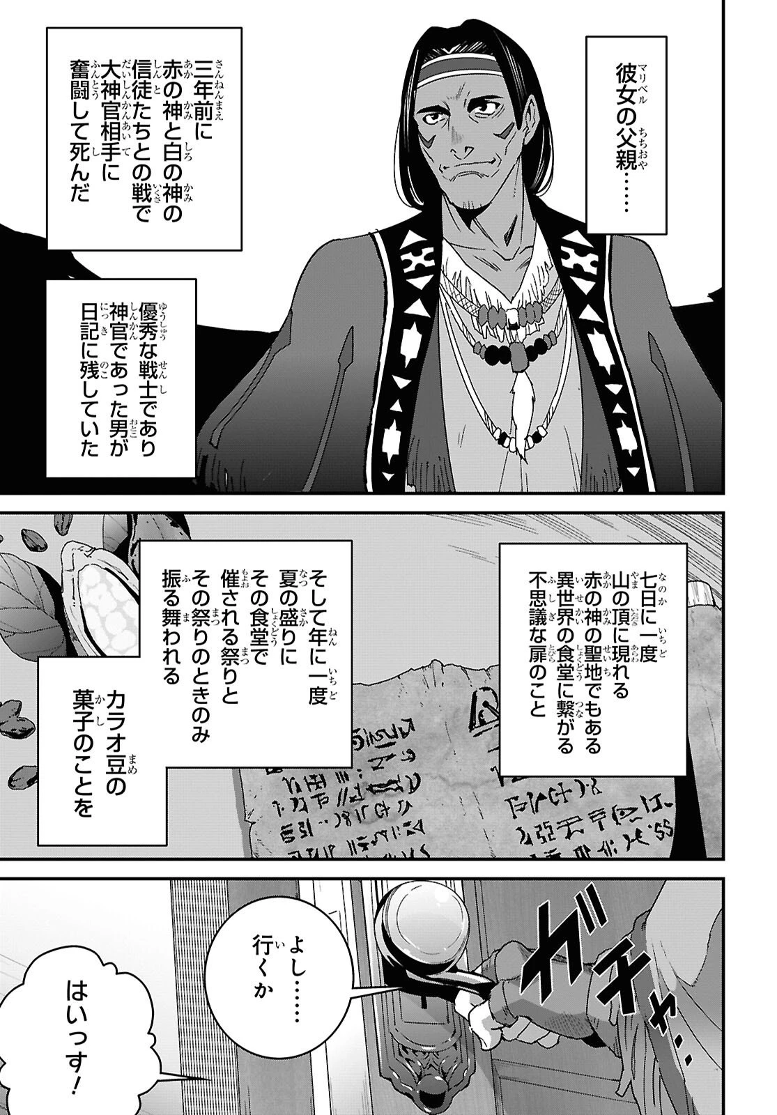 異世界食堂 ～洋食のねこや～ 第45話 - 9