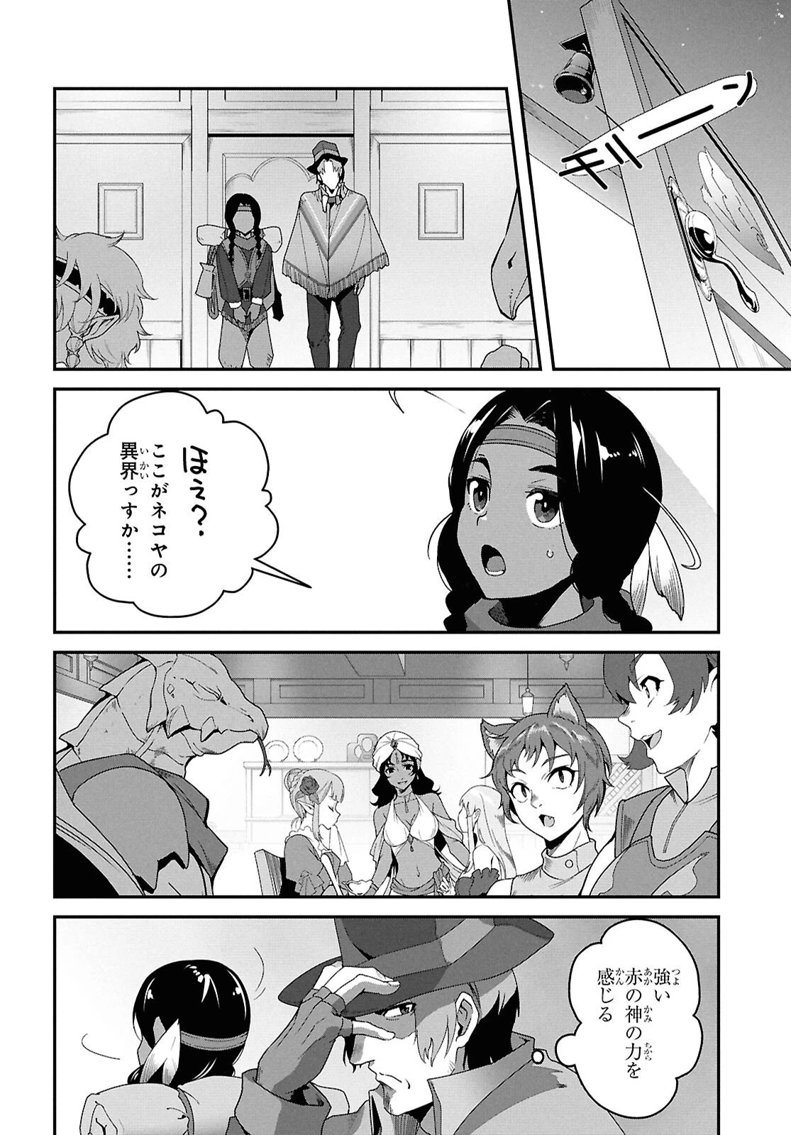 異世界食堂 ～洋食のねこや～ 第45話 - 10