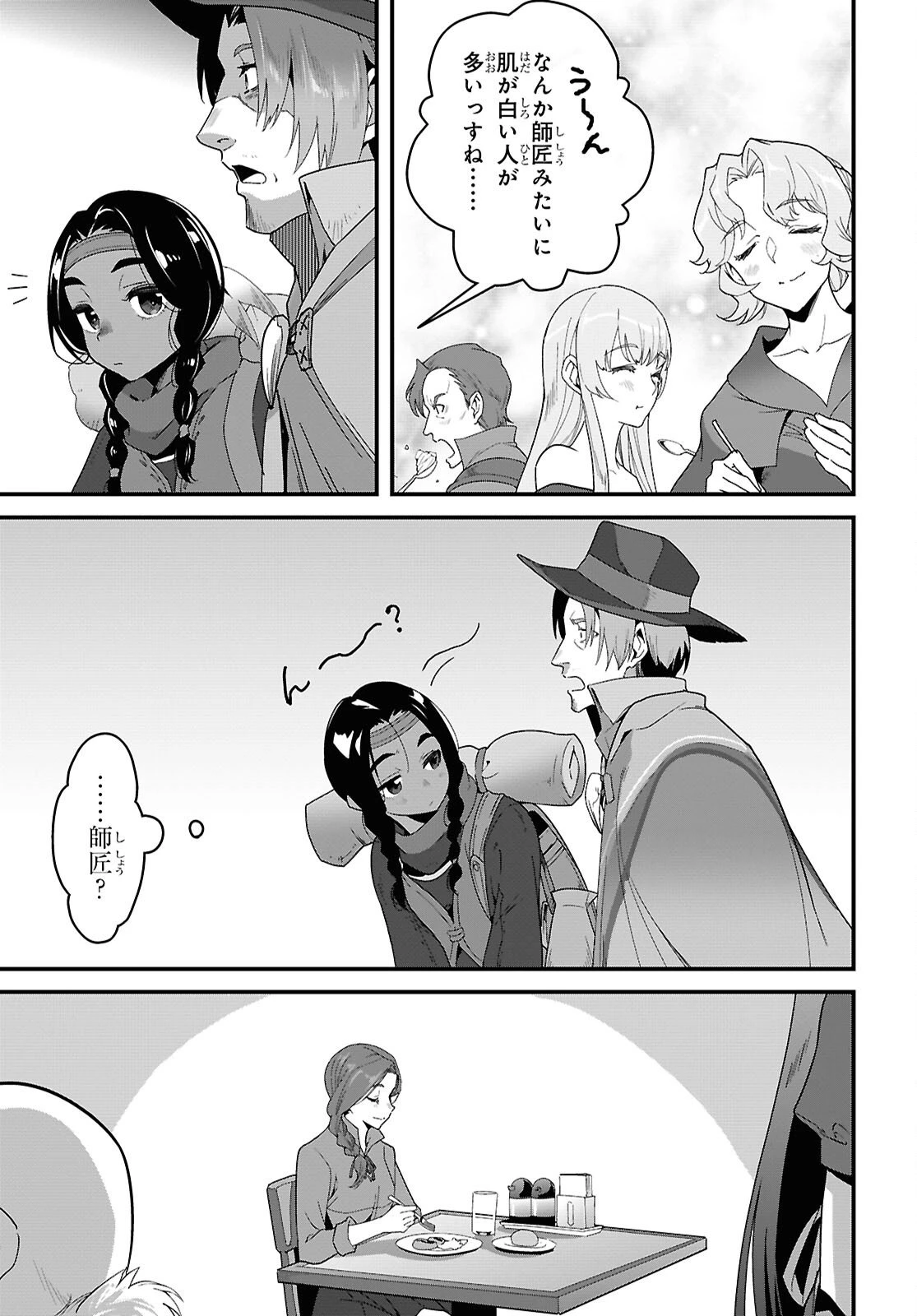 異世界食堂 ～洋食のねこや～ 第45話 - 11