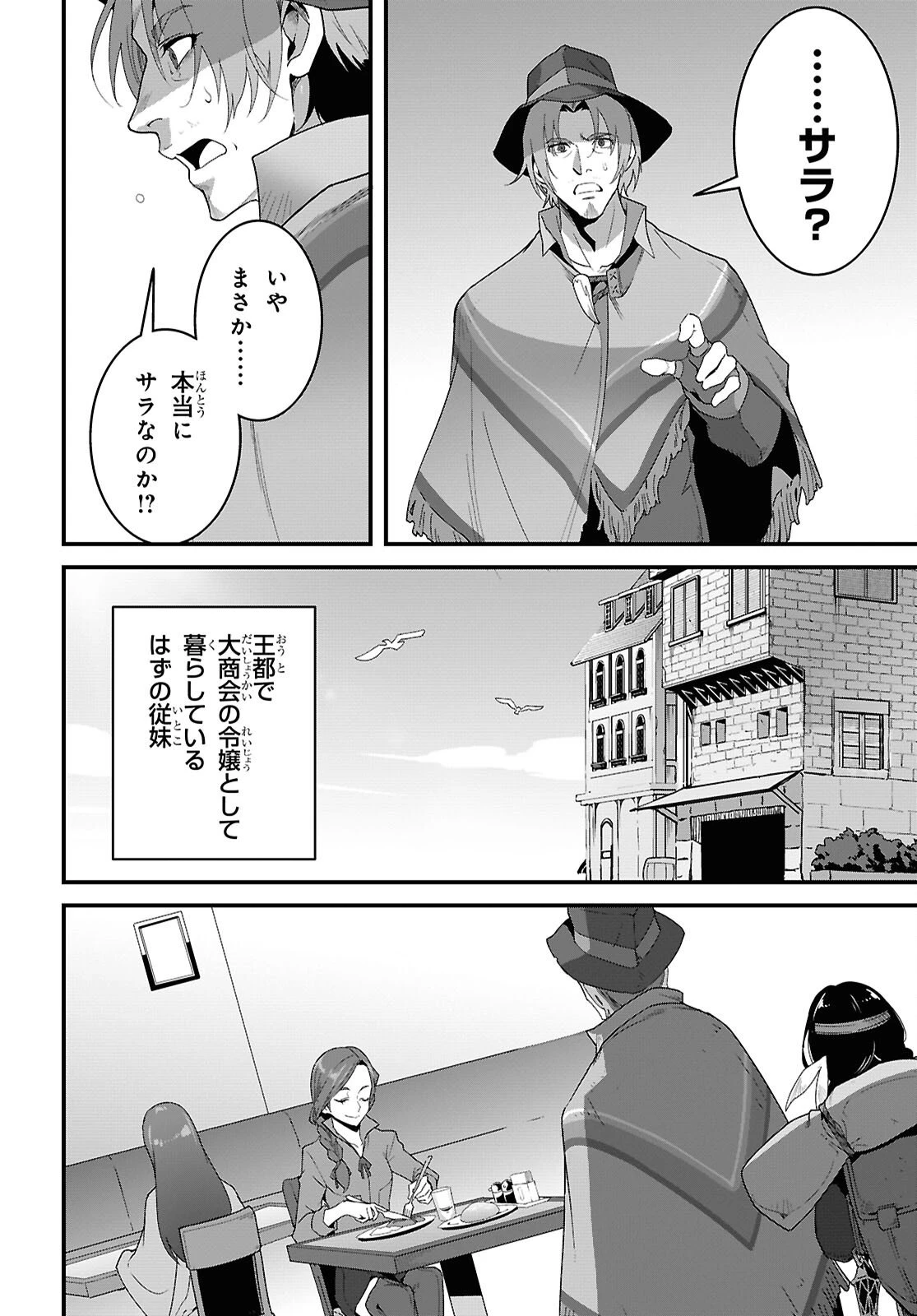 異世界食堂 ～洋食のねこや～ 第45話 - 12