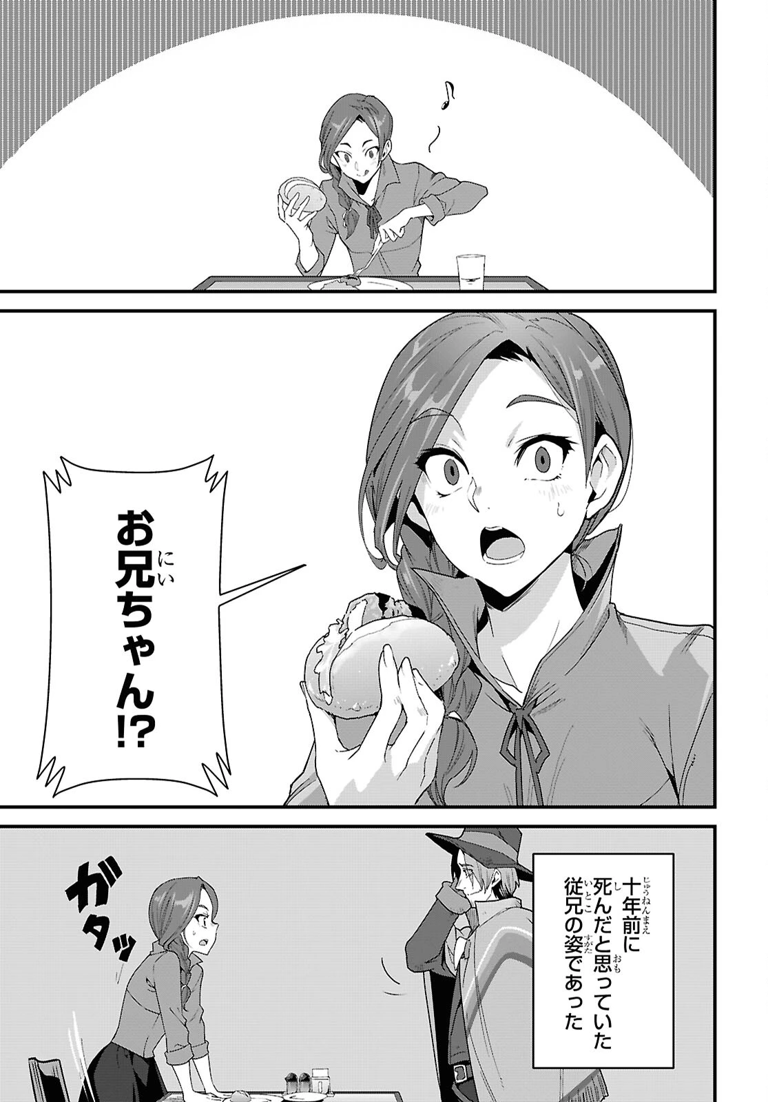 異世界食堂 ～洋食のねこや～ 第45話 - 13