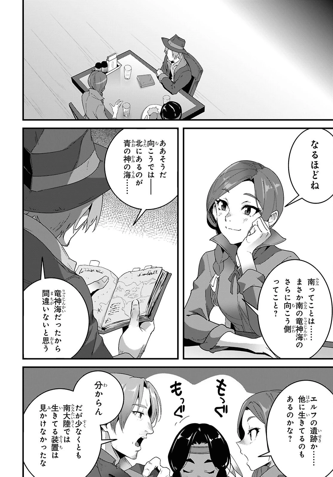 異世界食堂 ～洋食のねこや～ 第45話 - 16