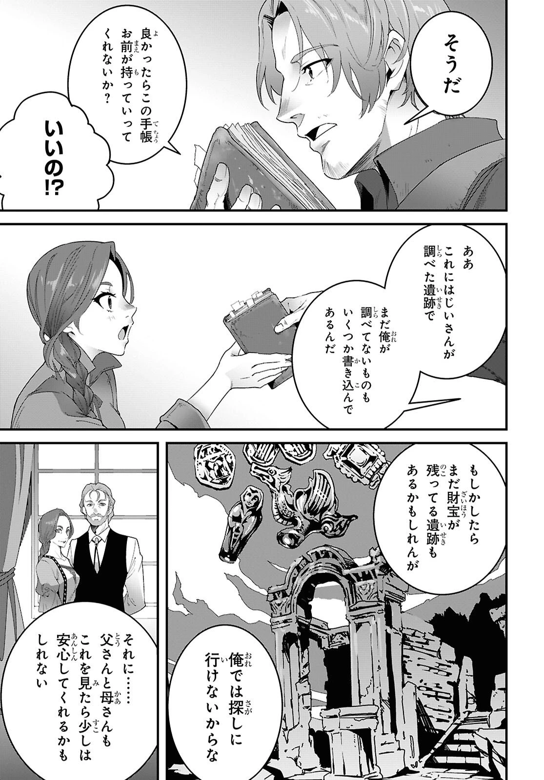 異世界食堂 ～洋食のねこや～ 第45話 - 17