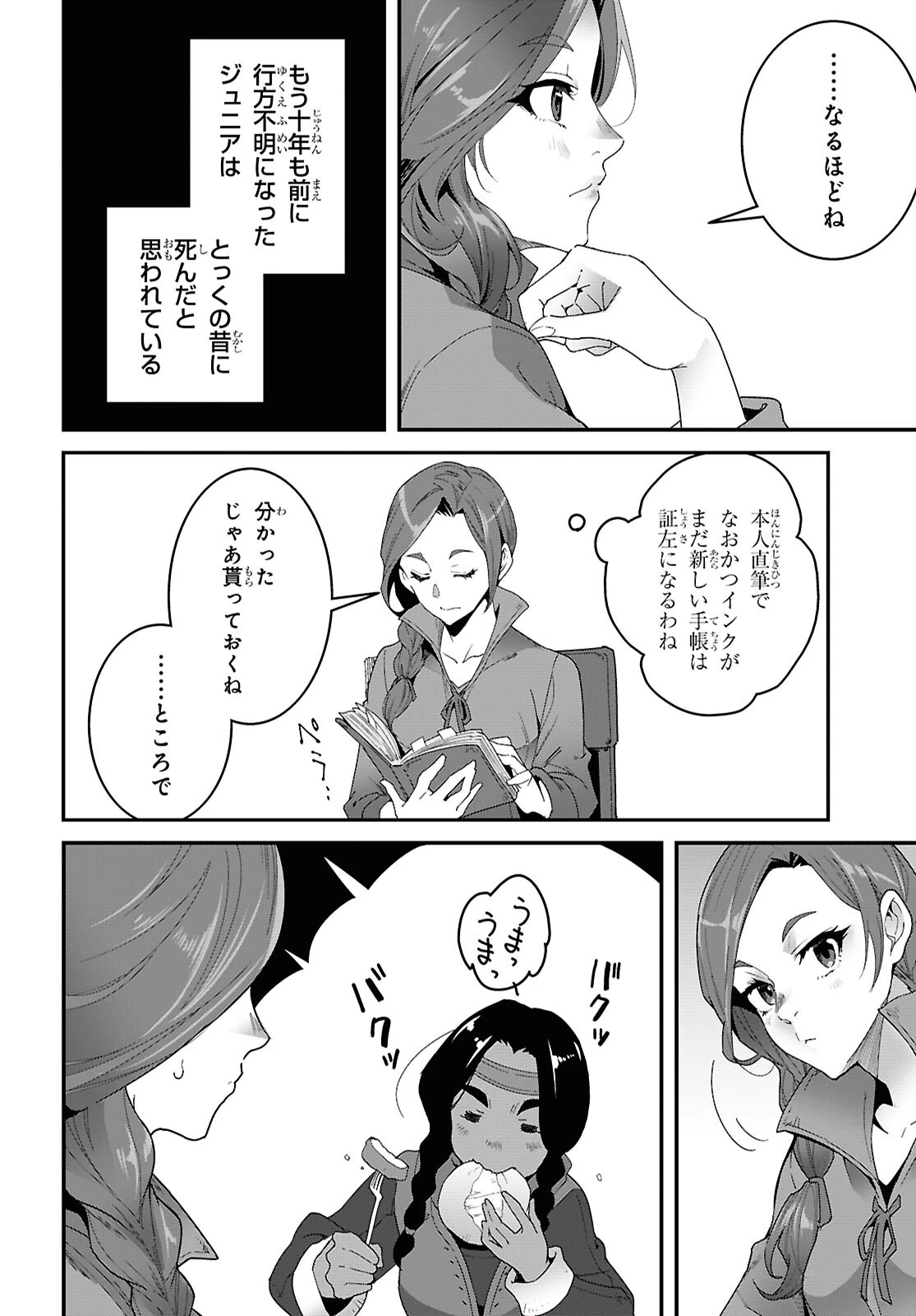 異世界食堂 ～洋食のねこや～ 第45話 - 18