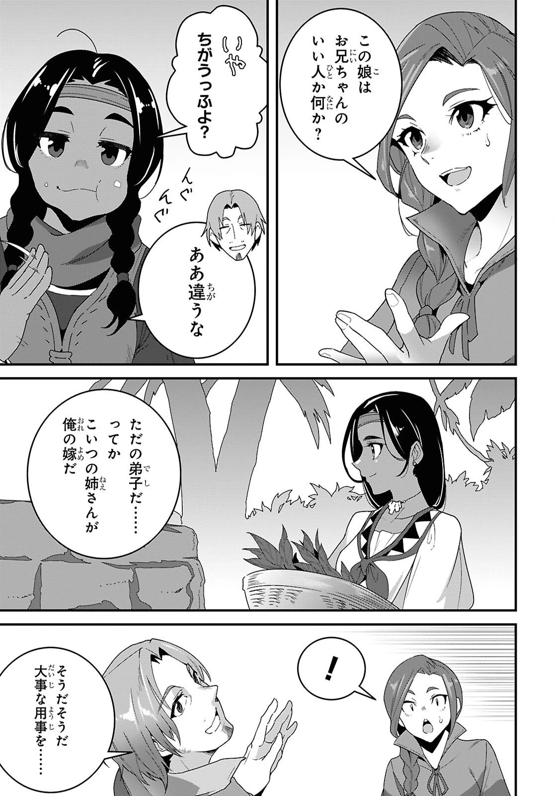 異世界食堂 ～洋食のねこや～ 第45話 - 19