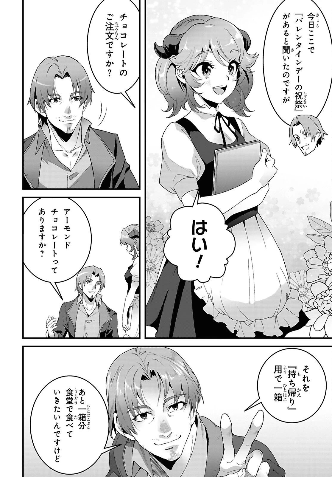 異世界食堂 ～洋食のねこや～ 第45話 - 20