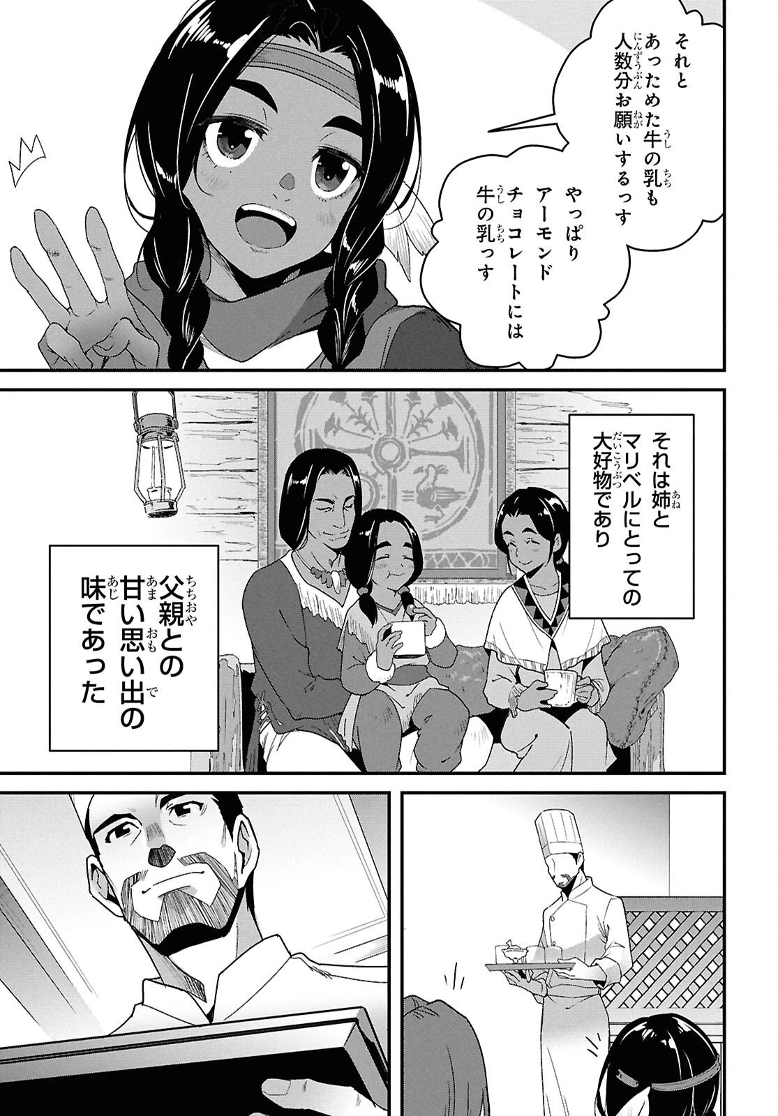 異世界食堂 ～洋食のねこや～ 第45話 - 21