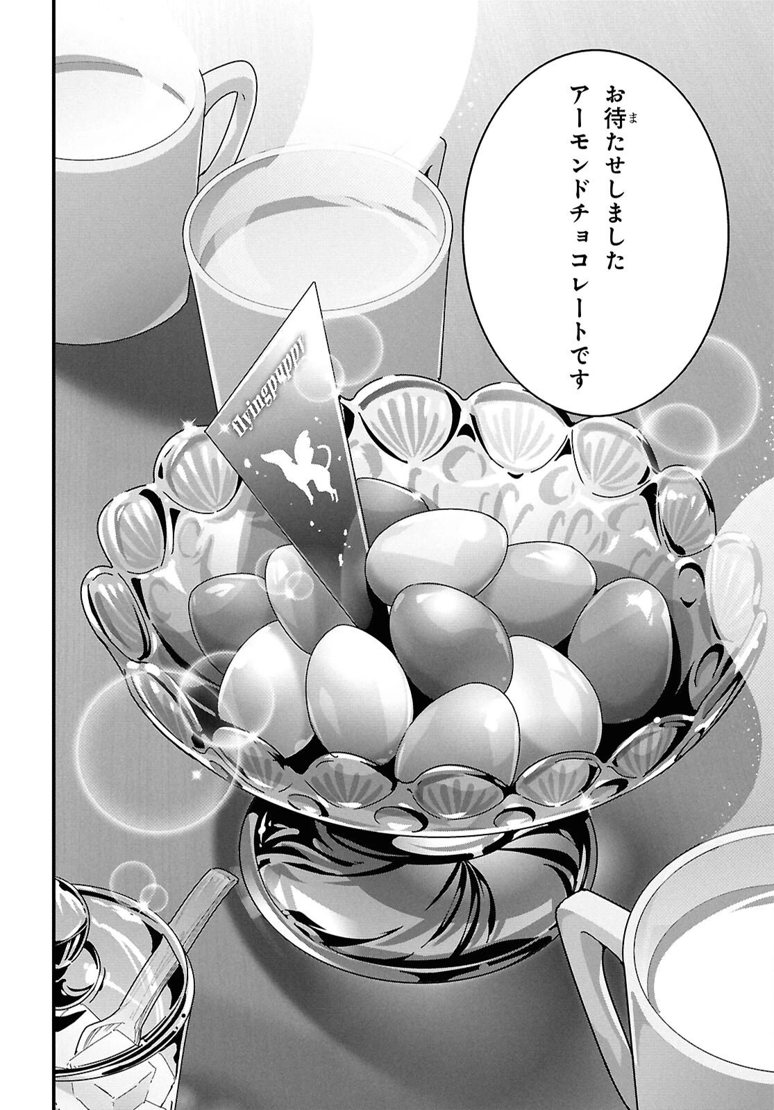 異世界食堂 ～洋食のねこや～ 第45話 - 22