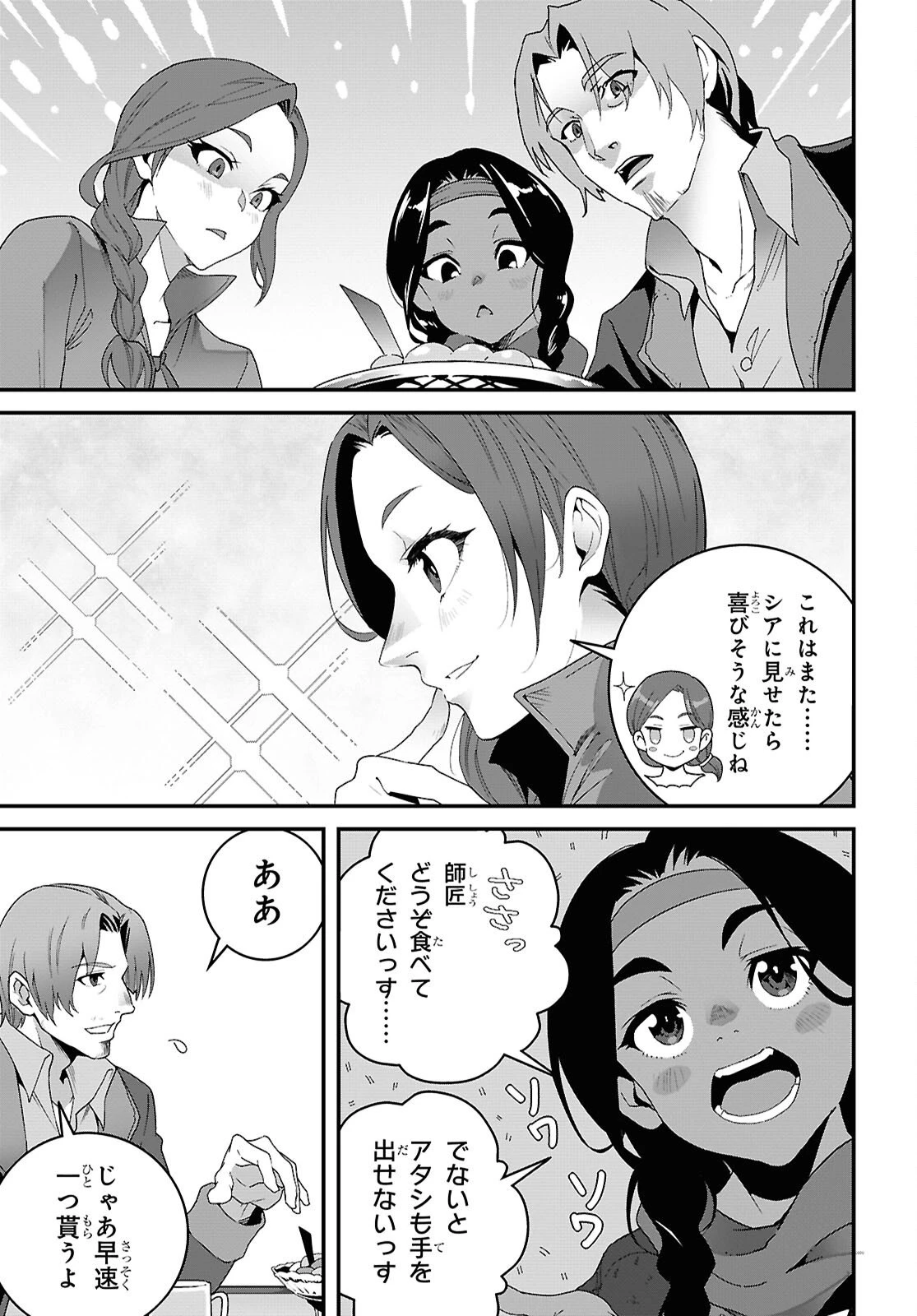 異世界食堂 ～洋食のねこや～ 第45話 - 23