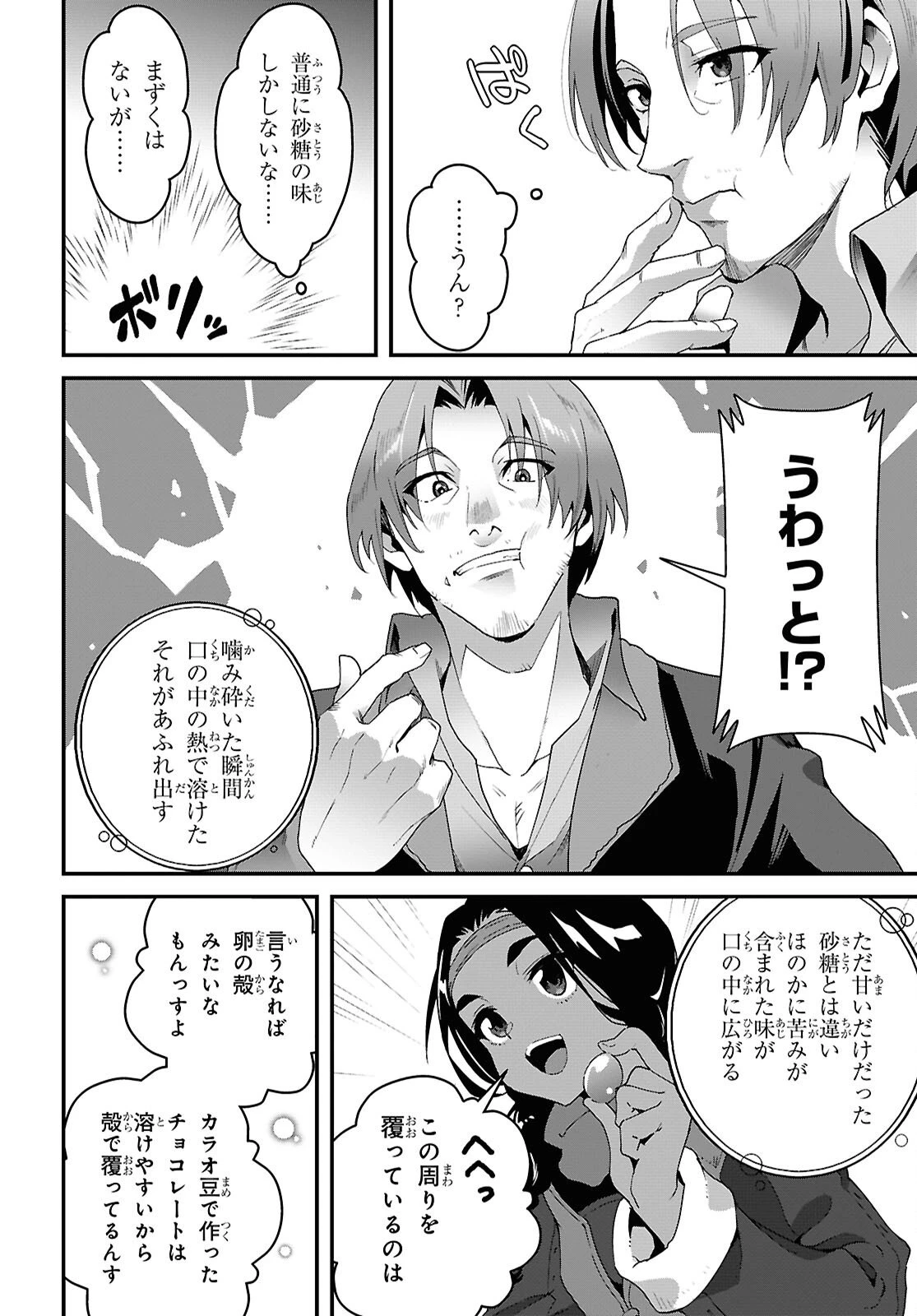 異世界食堂 ～洋食のねこや～ 第45話 - 24