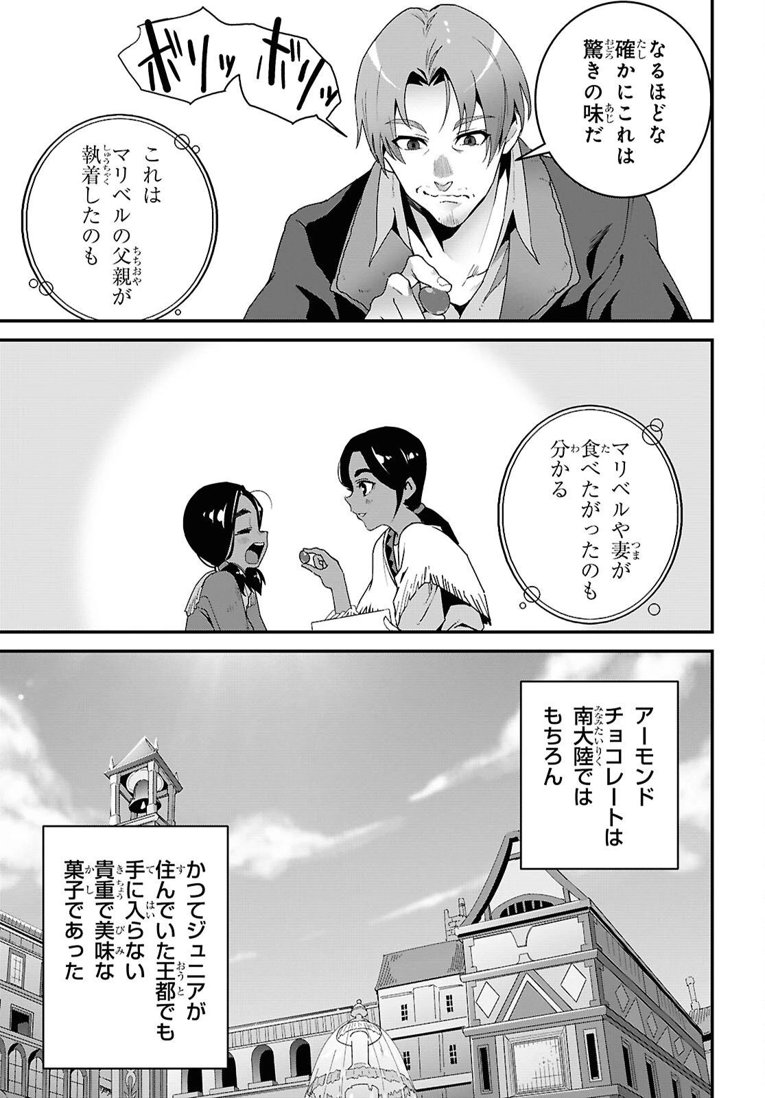 異世界食堂 ～洋食のねこや～ 第45話 - 25