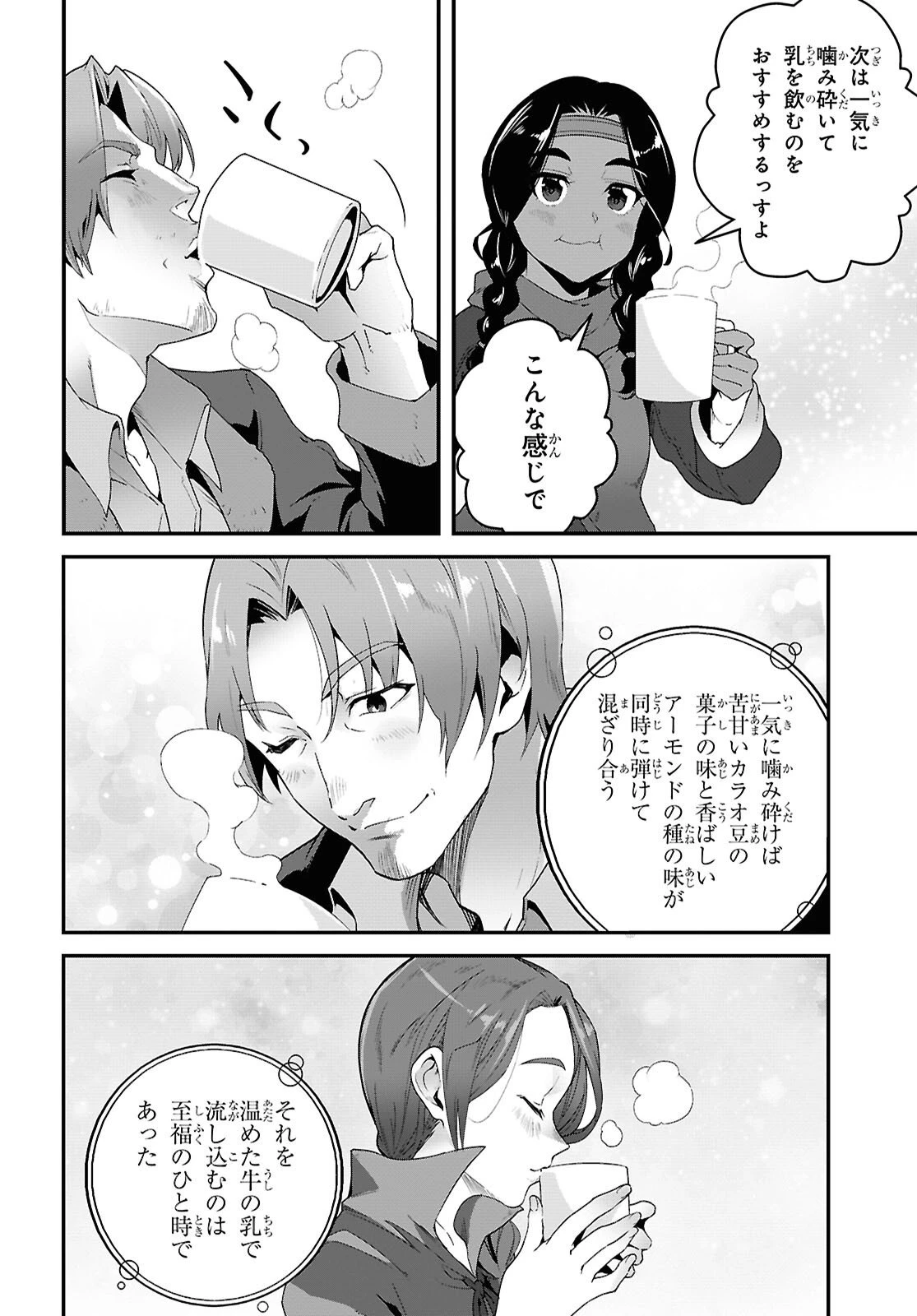 異世界食堂 ～洋食のねこや～ 第45話 - 26