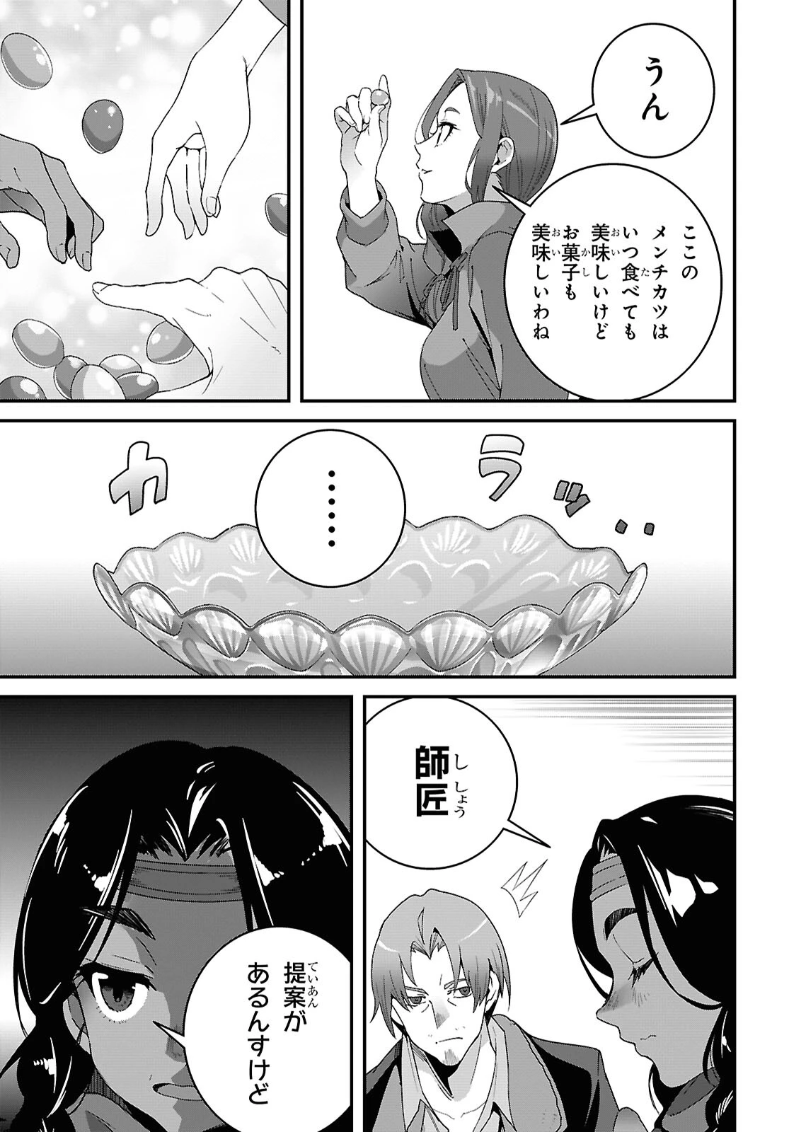 異世界食堂 ～洋食のねこや～ 第45話 - 27