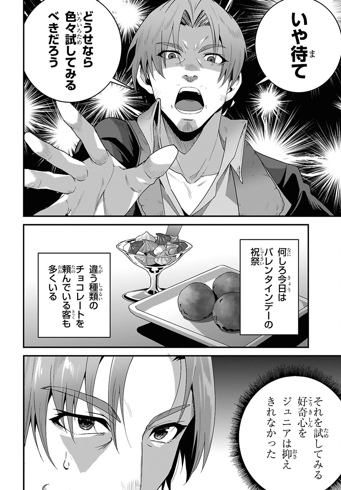 異世界食堂 ～洋食のねこや～ 第45話 - 28