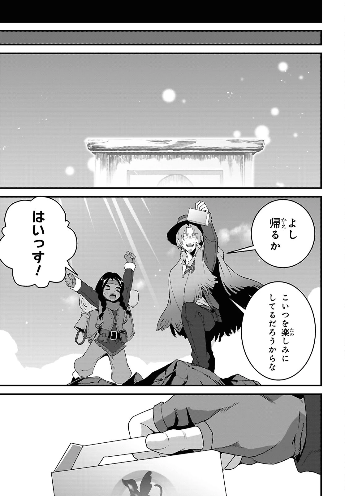 異世界食堂 ～洋食のねこや～ 第45話 - 29