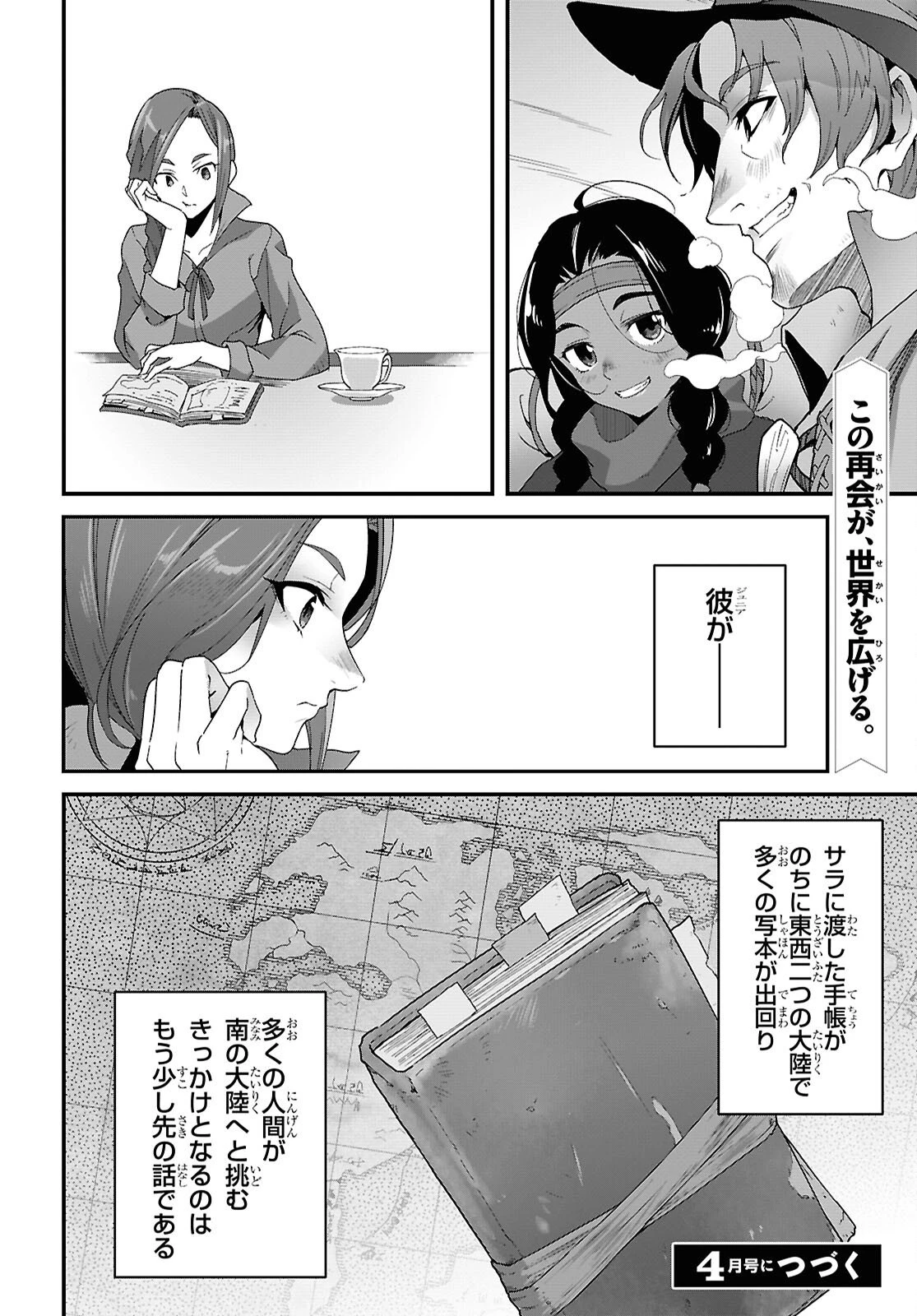 異世界食堂 ～洋食のねこや～ 第45話 - 30