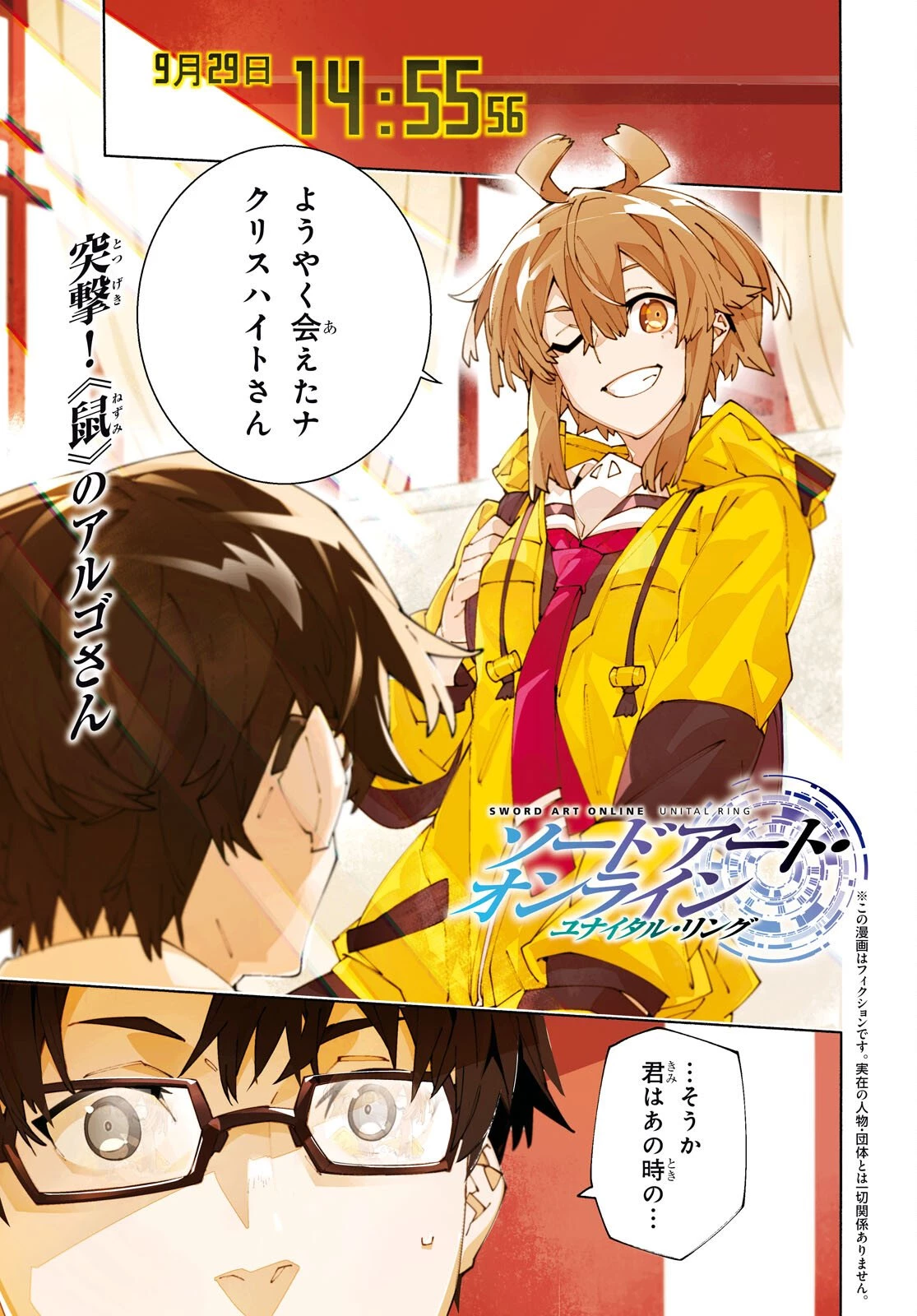 ソードアート・オンライン ユナイタル・リング 第22話 - 1