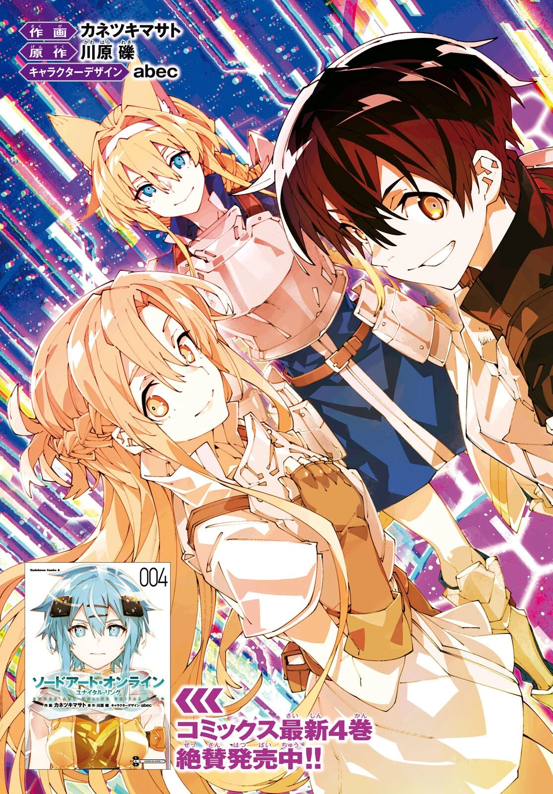 ソードアート・オンライン ユナイタル・リング 第22話 - 3