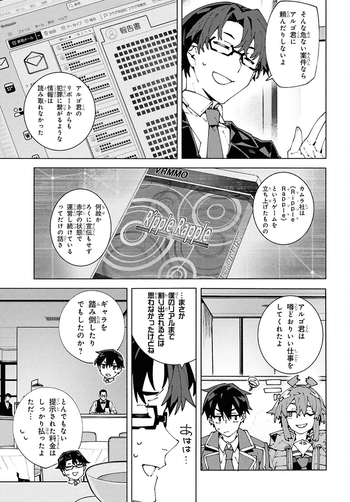 ソードアート・オンライン ユナイタル・リング 第22話 - 6