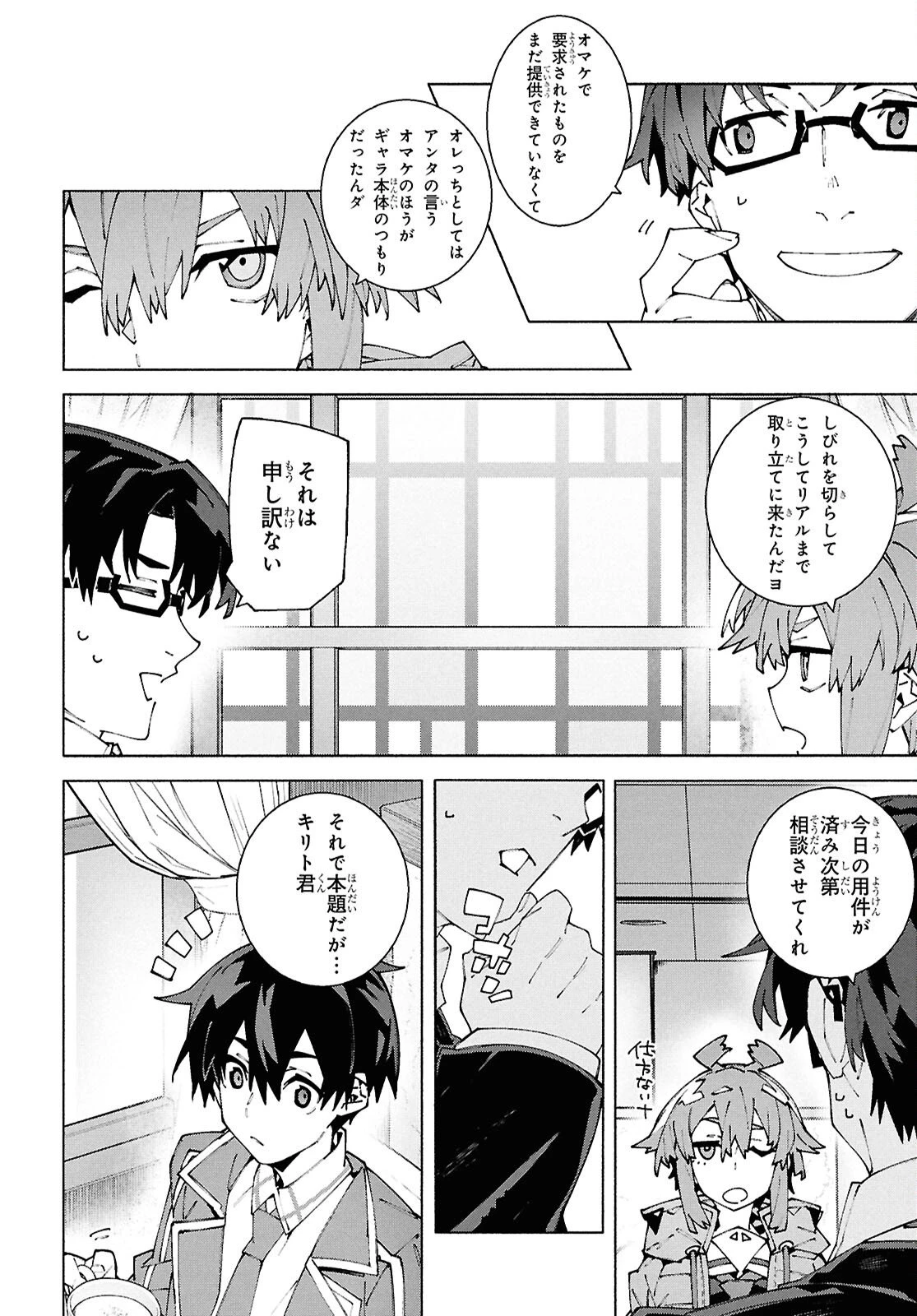 ソードアート・オンライン ユナイタル・リング 第22話 - 7