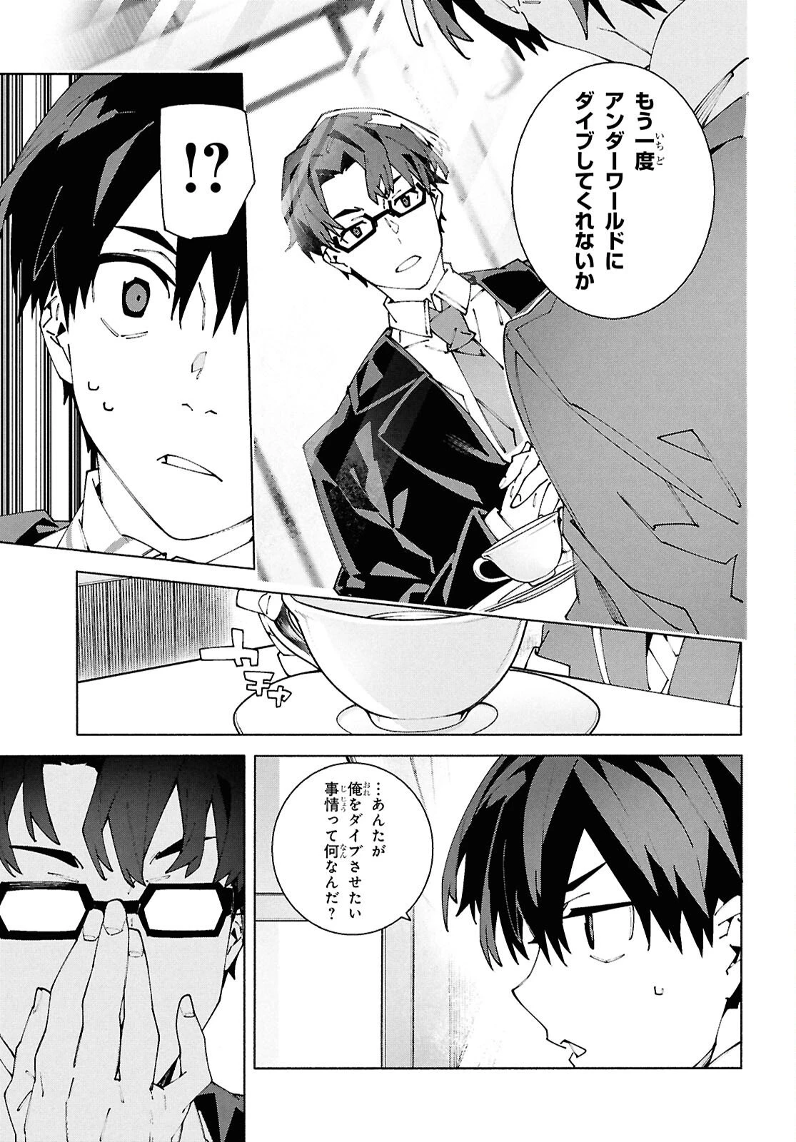 ソードアート・オンライン ユナイタル・リング 第22話 - 8