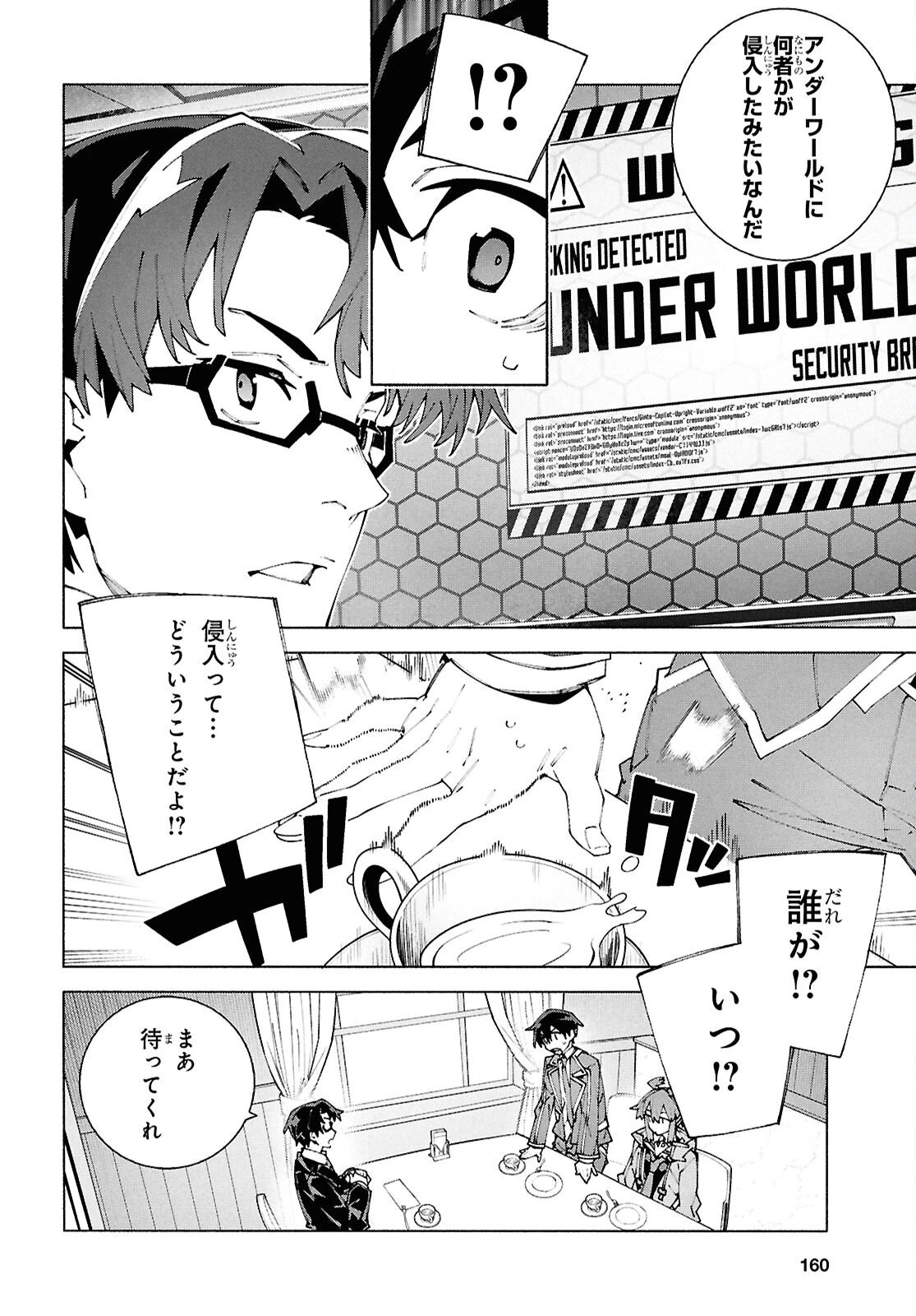 ソードアート・オンライン ユナイタル・リング 第22話 - 9