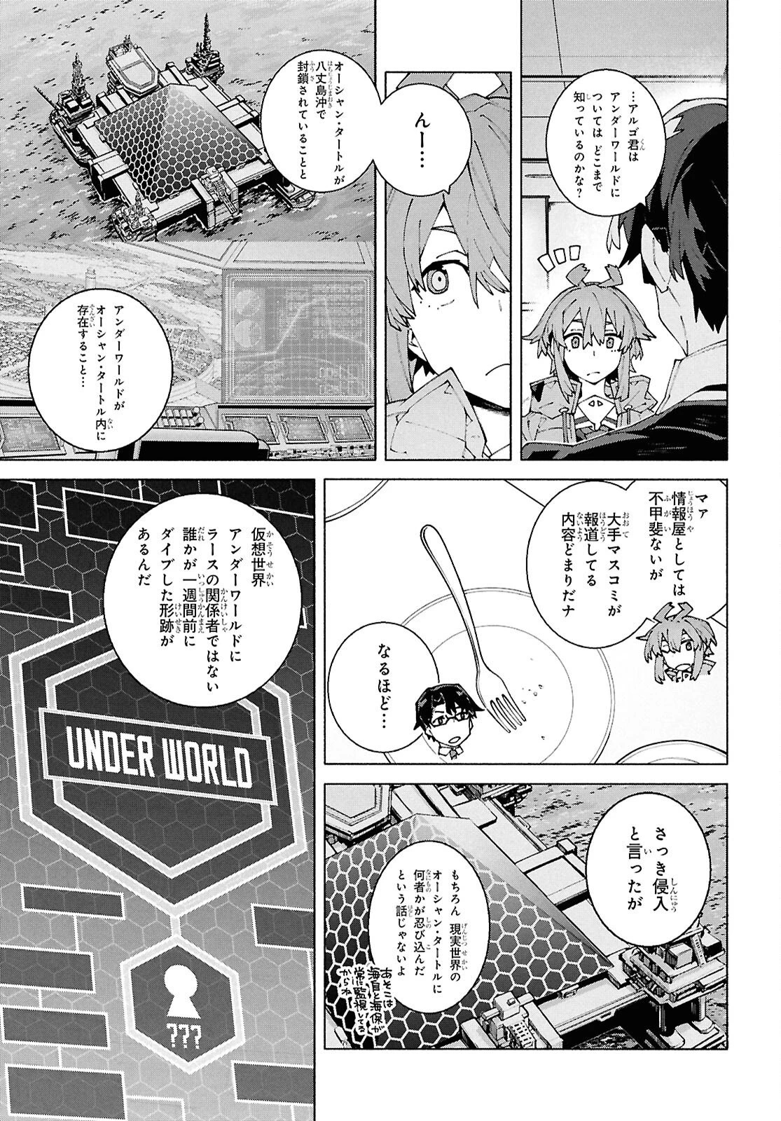 ソードアート・オンライン ユナイタル・リング 第22話 - 10