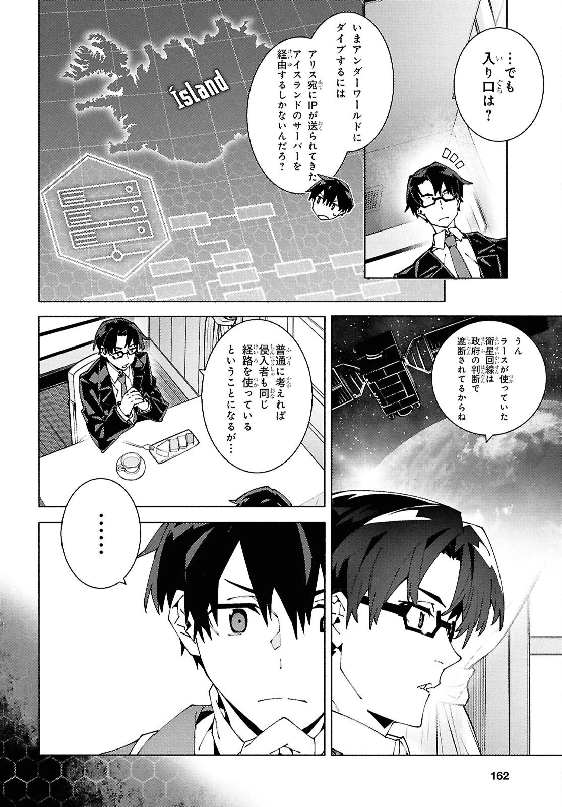 ソードアート・オンライン ユナイタル・リング 第22話 - 11