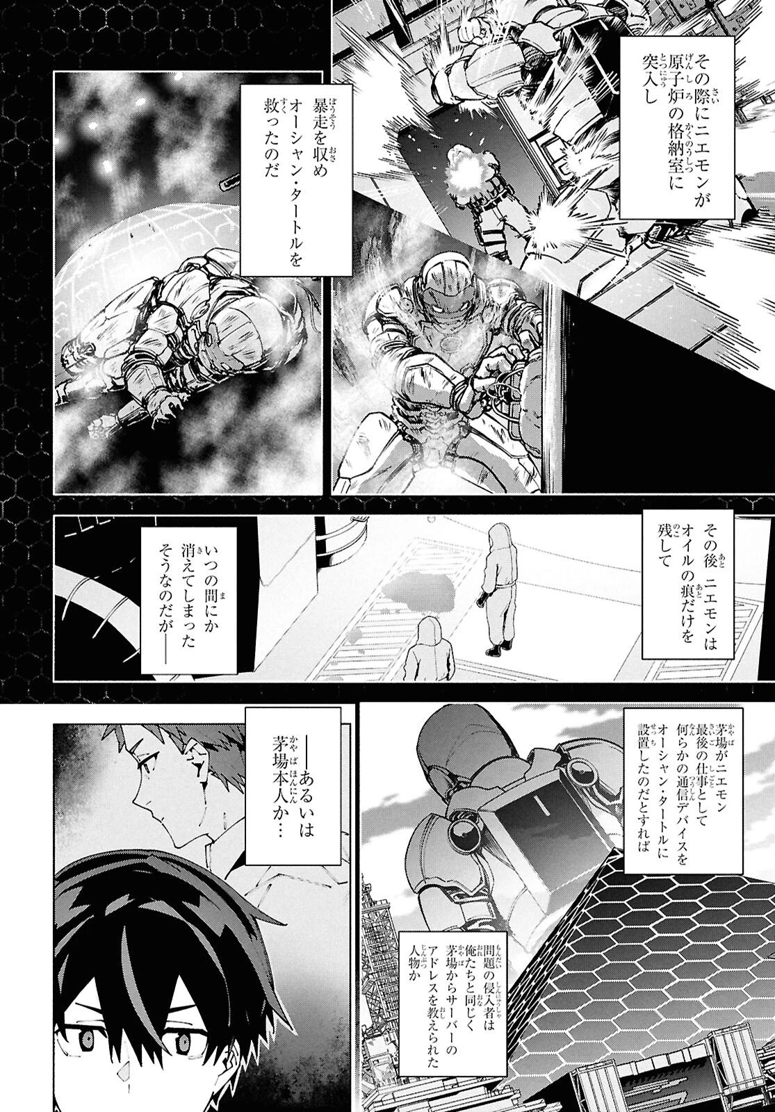 ソードアート・オンライン ユナイタル・リング 第22話 - 13