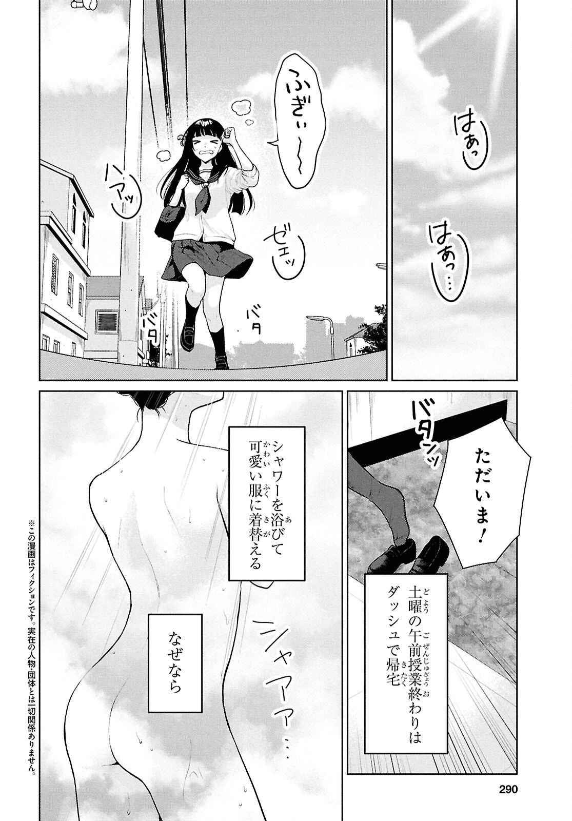 男女比1：5の世界でも普通に生きられると思った？　～激重感情な彼女たちが無自覚男子に翻弄されたら～ 第16話 - 2