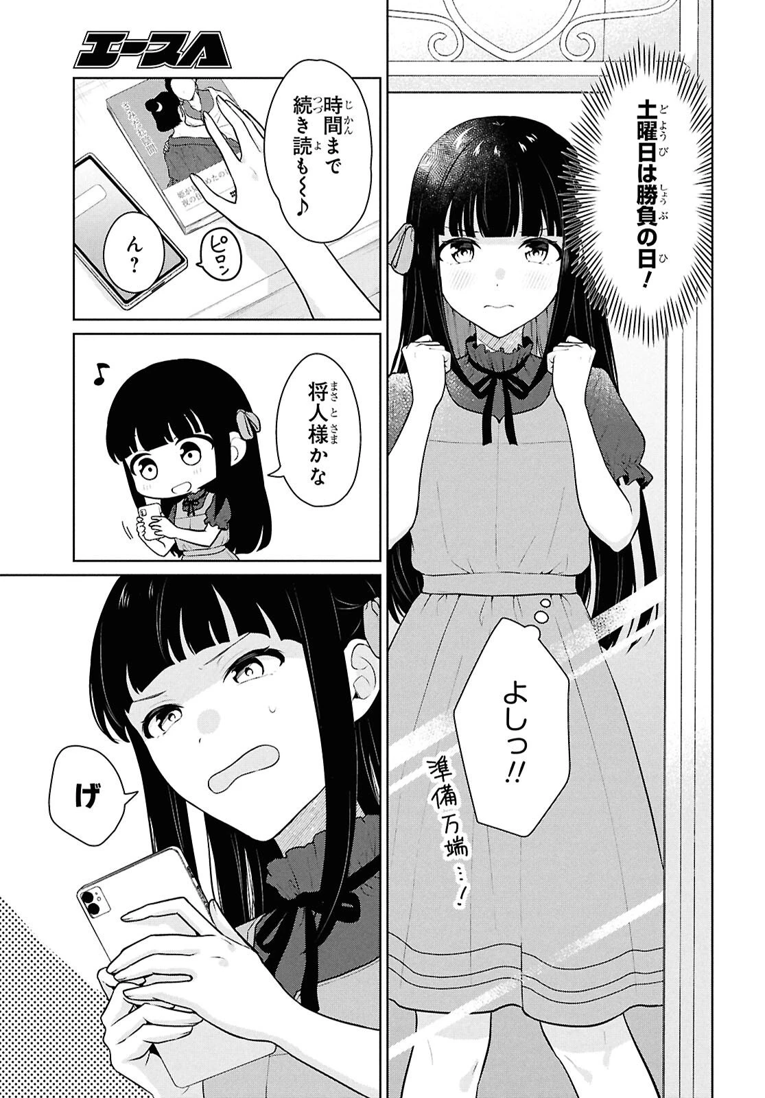 男女比1：5の世界でも普通に生きられると思った？　～激重感情な彼女たちが無自覚男子に翻弄されたら～ 第16話 - 3