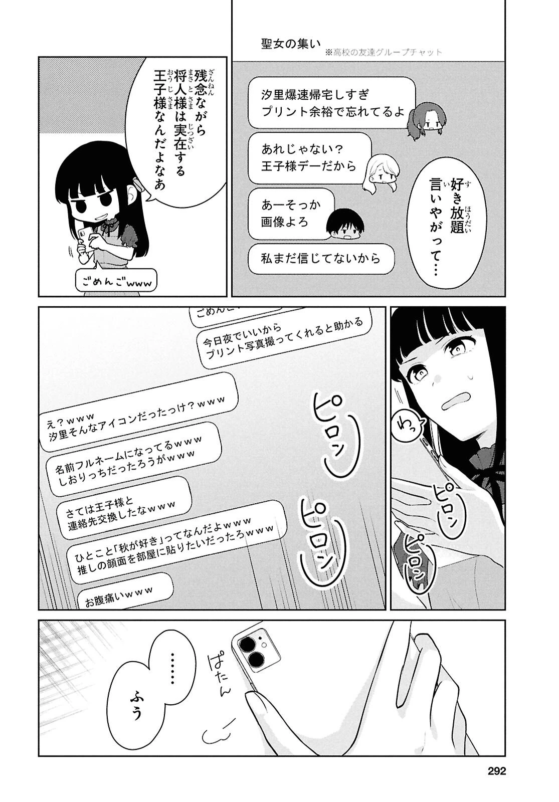 男女比1：5の世界でも普通に生きられると思った？　～激重感情な彼女たちが無自覚男子に翻弄されたら～ 第16話 - 4