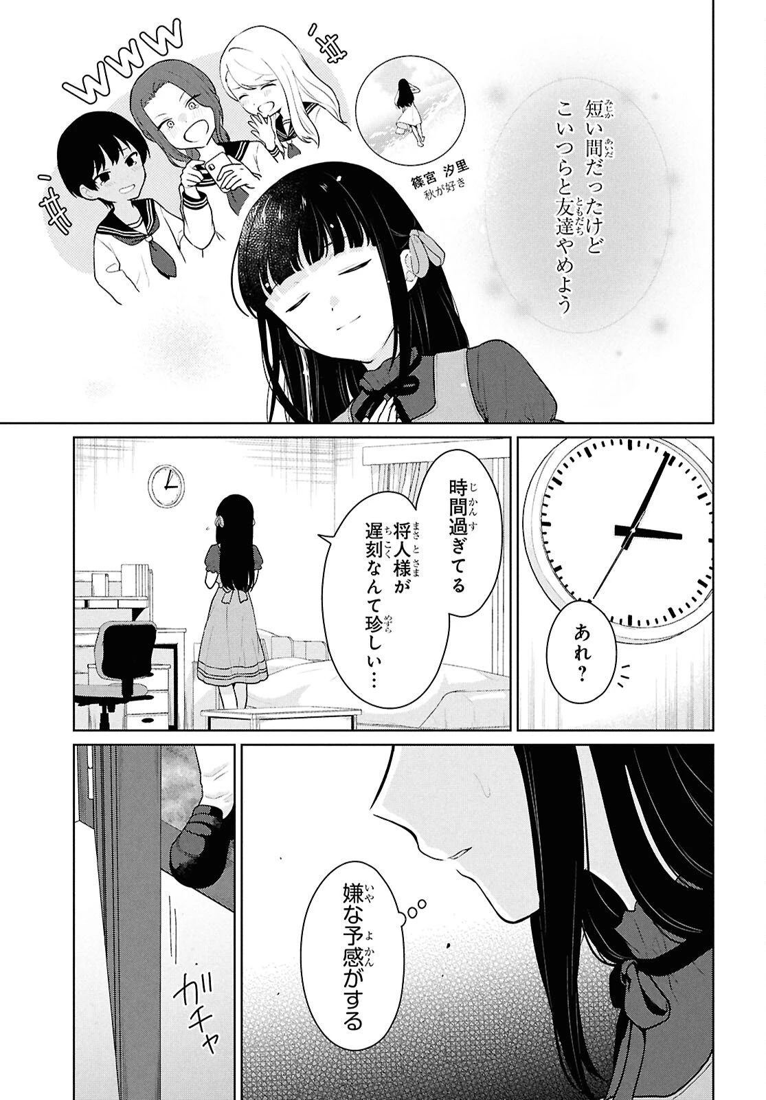 男女比1：5の世界でも普通に生きられると思った？　～激重感情な彼女たちが無自覚男子に翻弄されたら～ 第16話 - 5