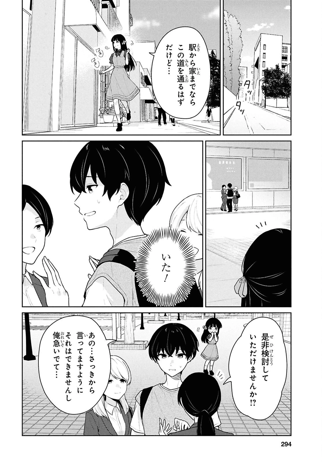 男女比1：5の世界でも普通に生きられると思った？　～激重感情な彼女たちが無自覚男子に翻弄されたら～ 第16話 - 6