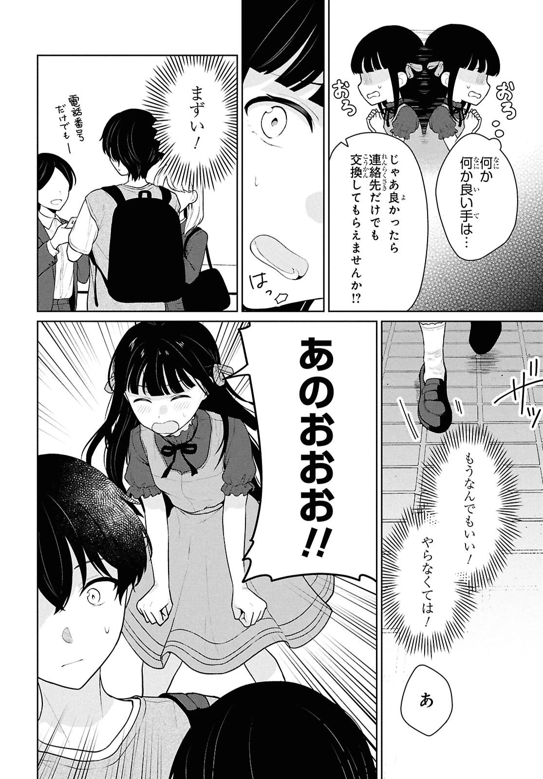 男女比1：5の世界でも普通に生きられると思った？　～激重感情な彼女たちが無自覚男子に翻弄されたら～ 第16話 - 10