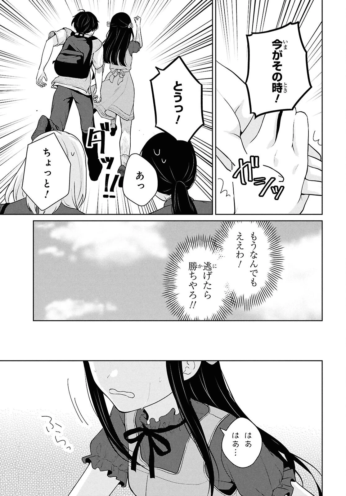 男女比1：5の世界でも普通に生きられると思った？　～激重感情な彼女たちが無自覚男子に翻弄されたら～ 第16話 - 13