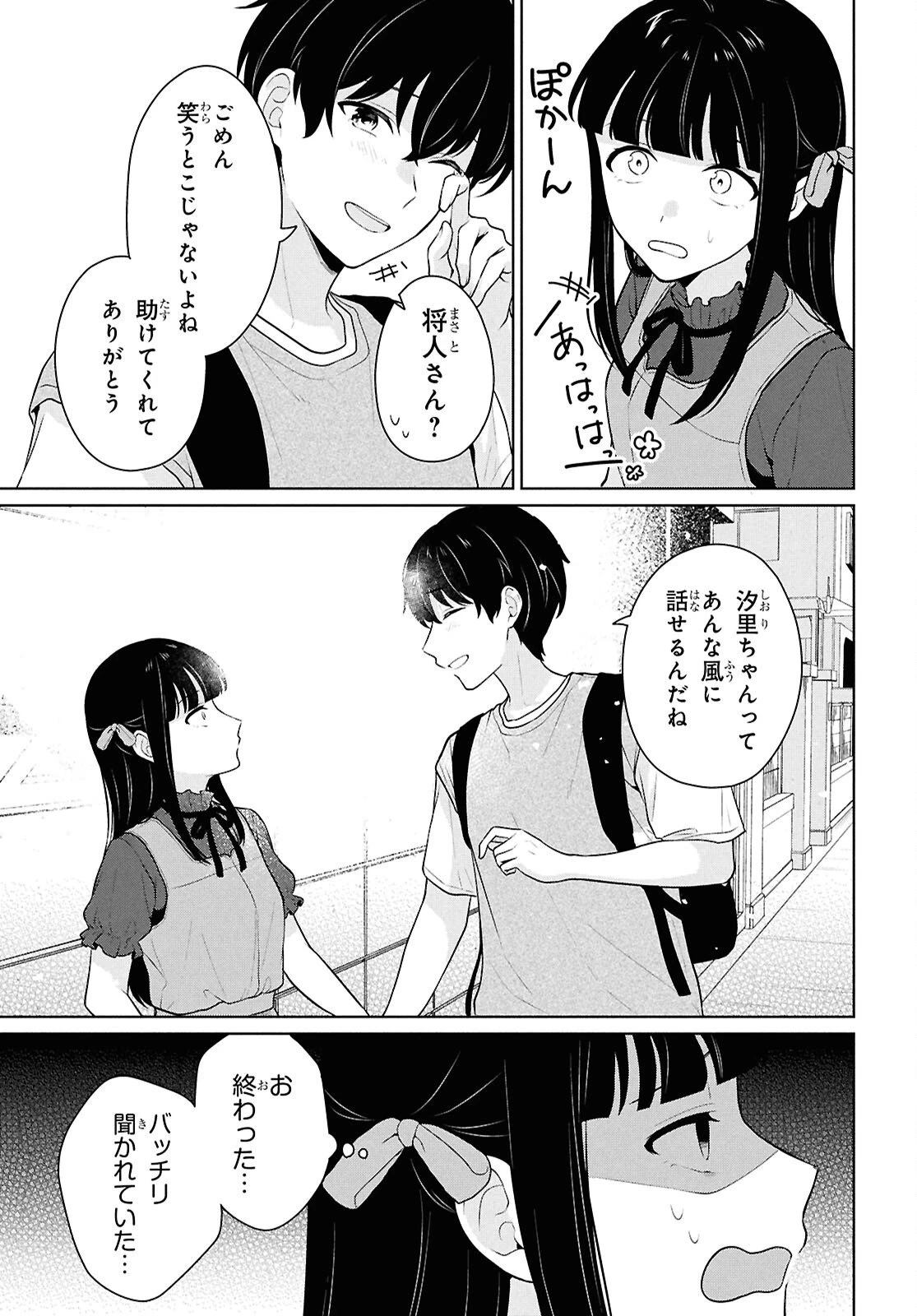 男女比1：5の世界でも普通に生きられると思った？　～激重感情な彼女たちが無自覚男子に翻弄されたら～ 第16話 - 15