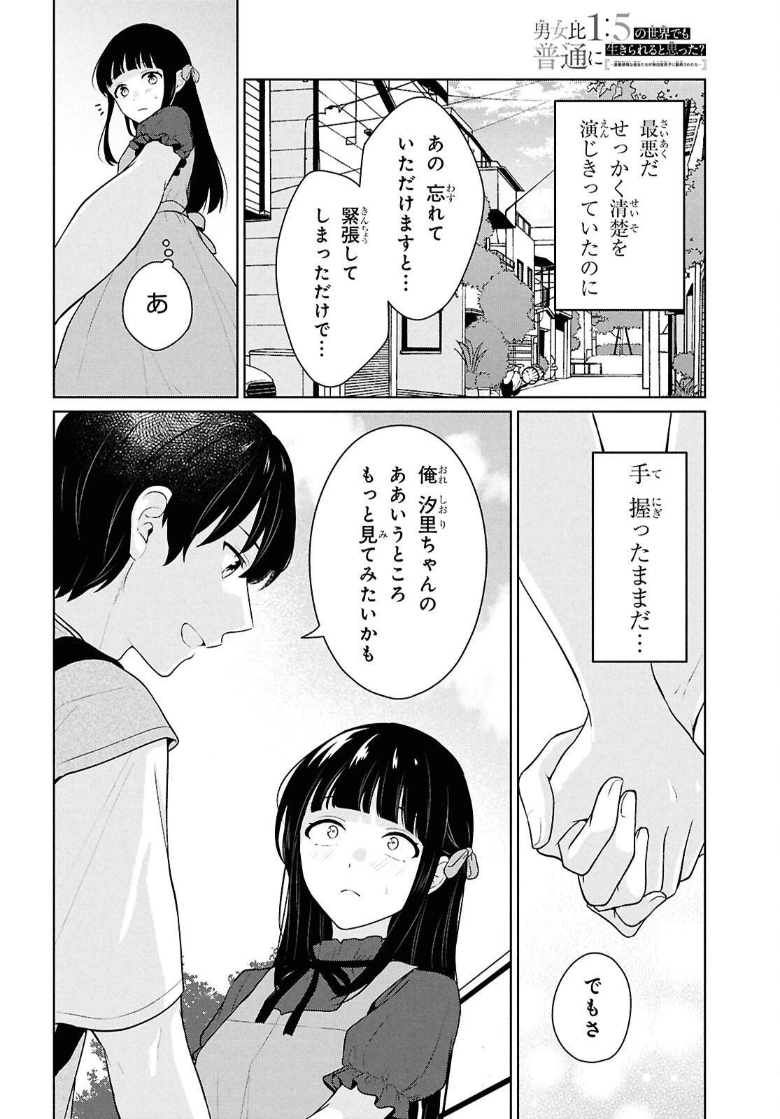 男女比1：5の世界でも普通に生きられると思った？　～激重感情な彼女たちが無自覚男子に翻弄されたら～ 第16話 - 16