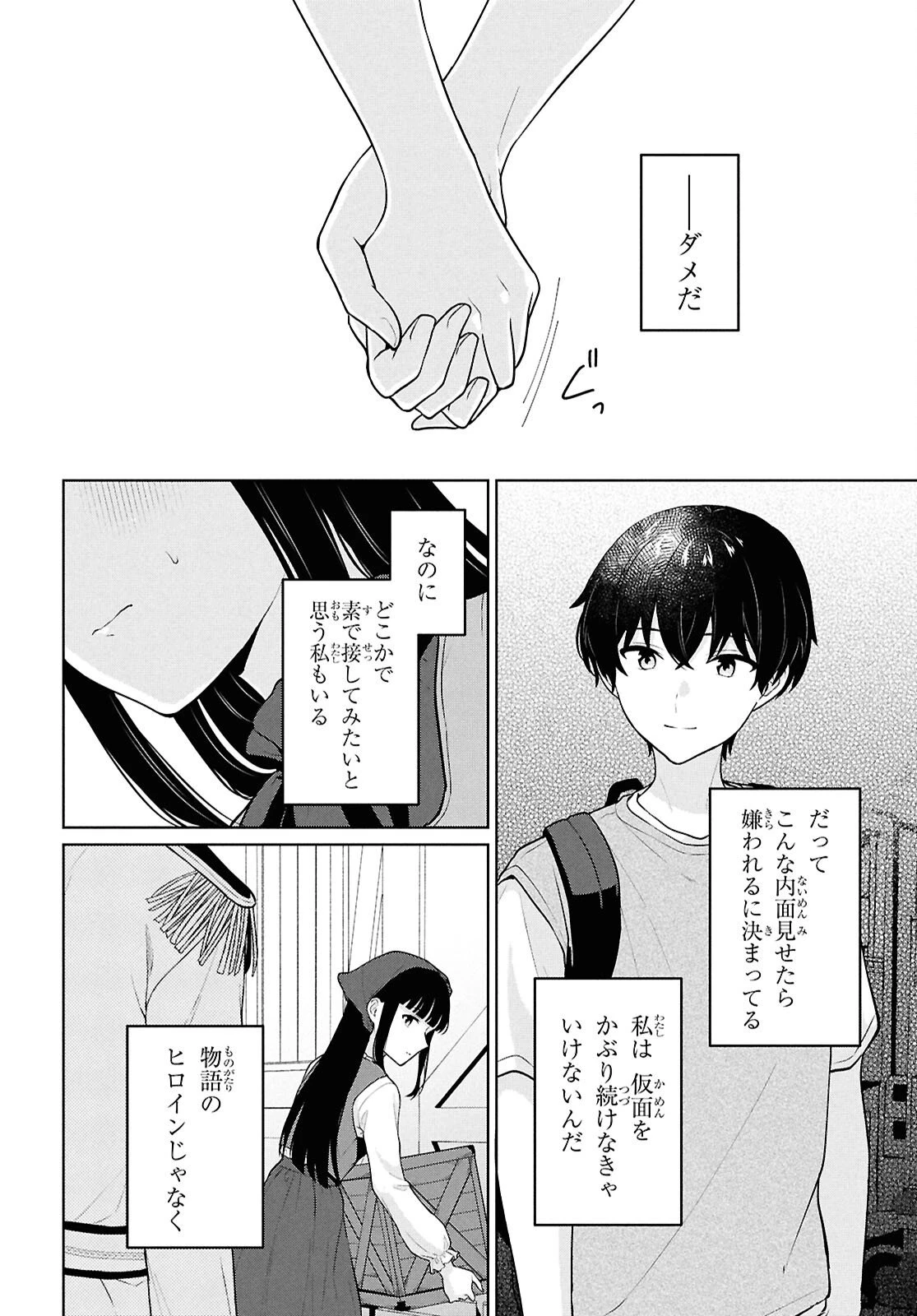 男女比1：5の世界でも普通に生きられると思った？　～激重感情な彼女たちが無自覚男子に翻弄されたら～ 第16話 - 18